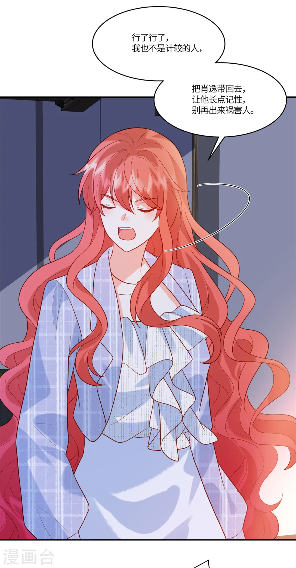 第57话 你们买单吗 第23页
