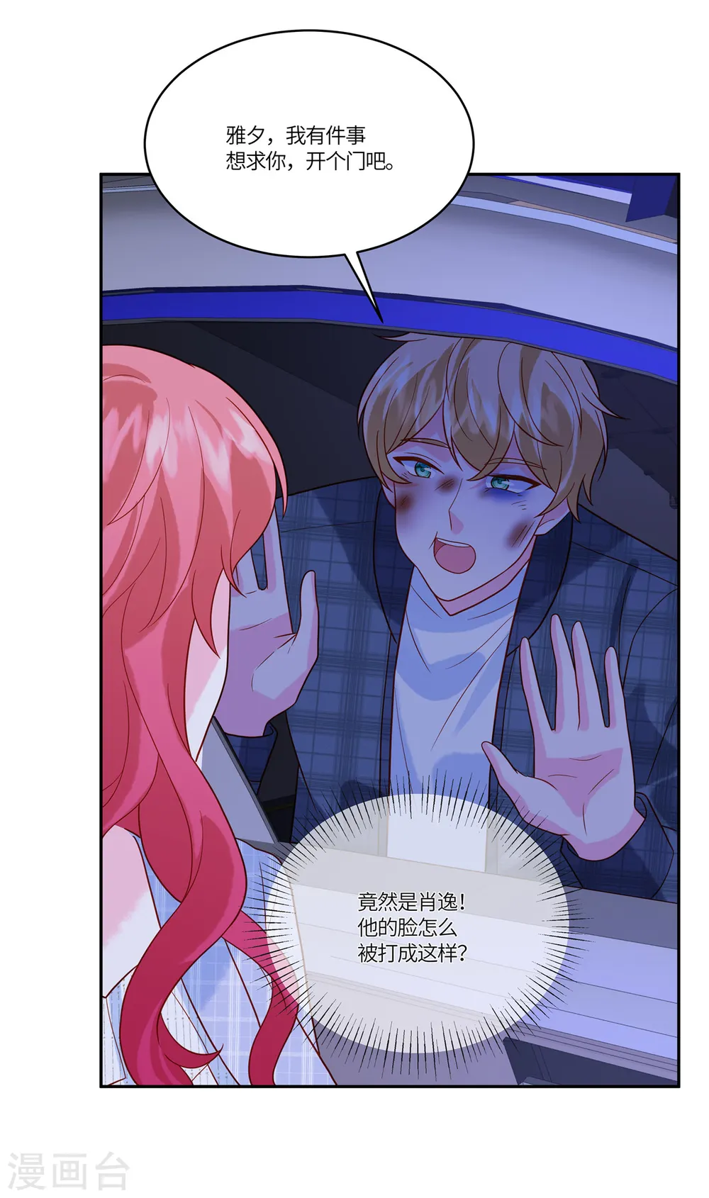 第56话 是她指使我的 第2页