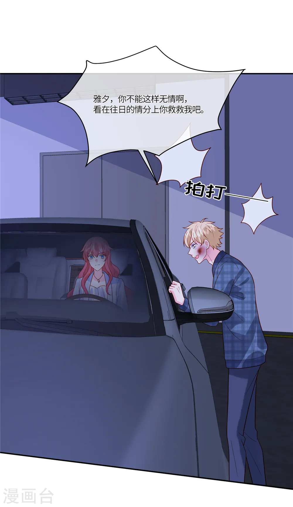 第56话 是她指使我的 第4页