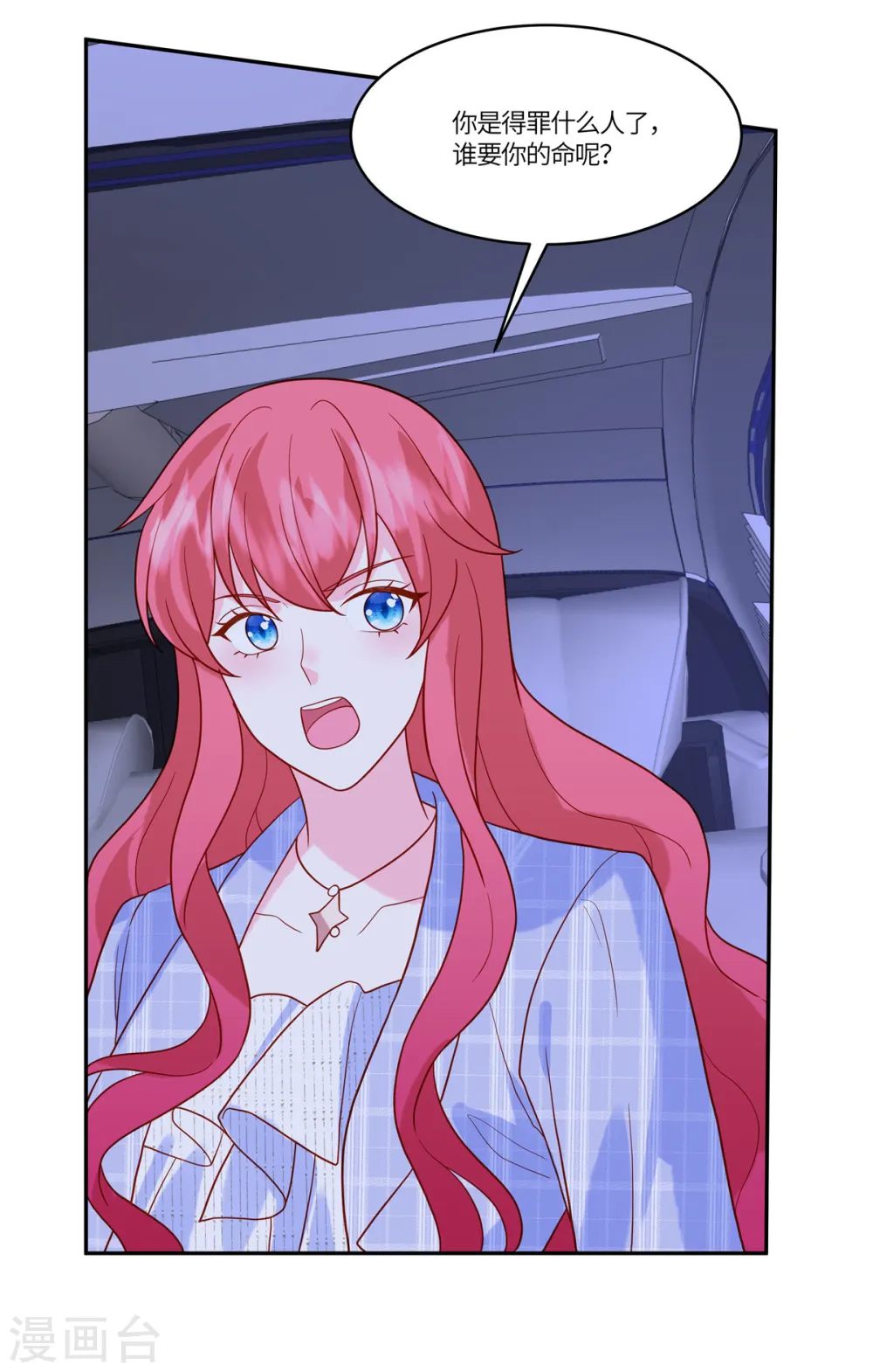 第56话 是她指使我的 第5页