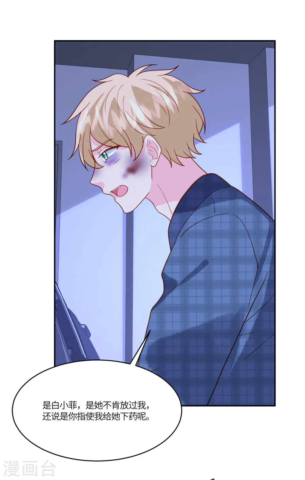 第56话 是她指使我的 第6页