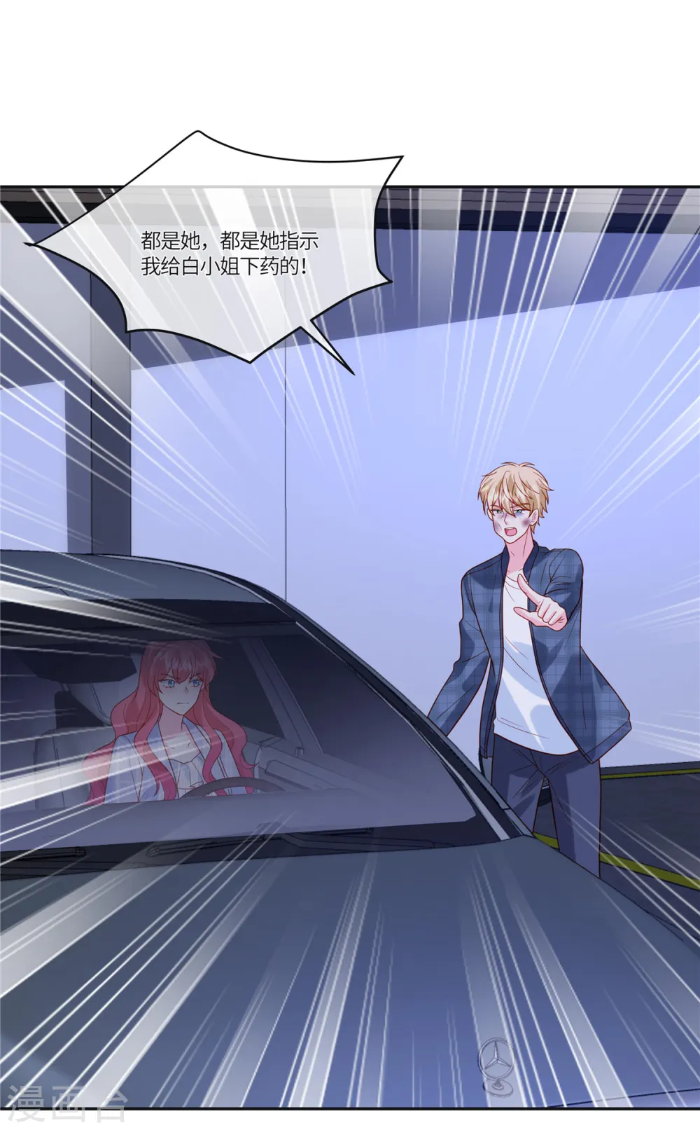 第56话 是她指使我的 第10页