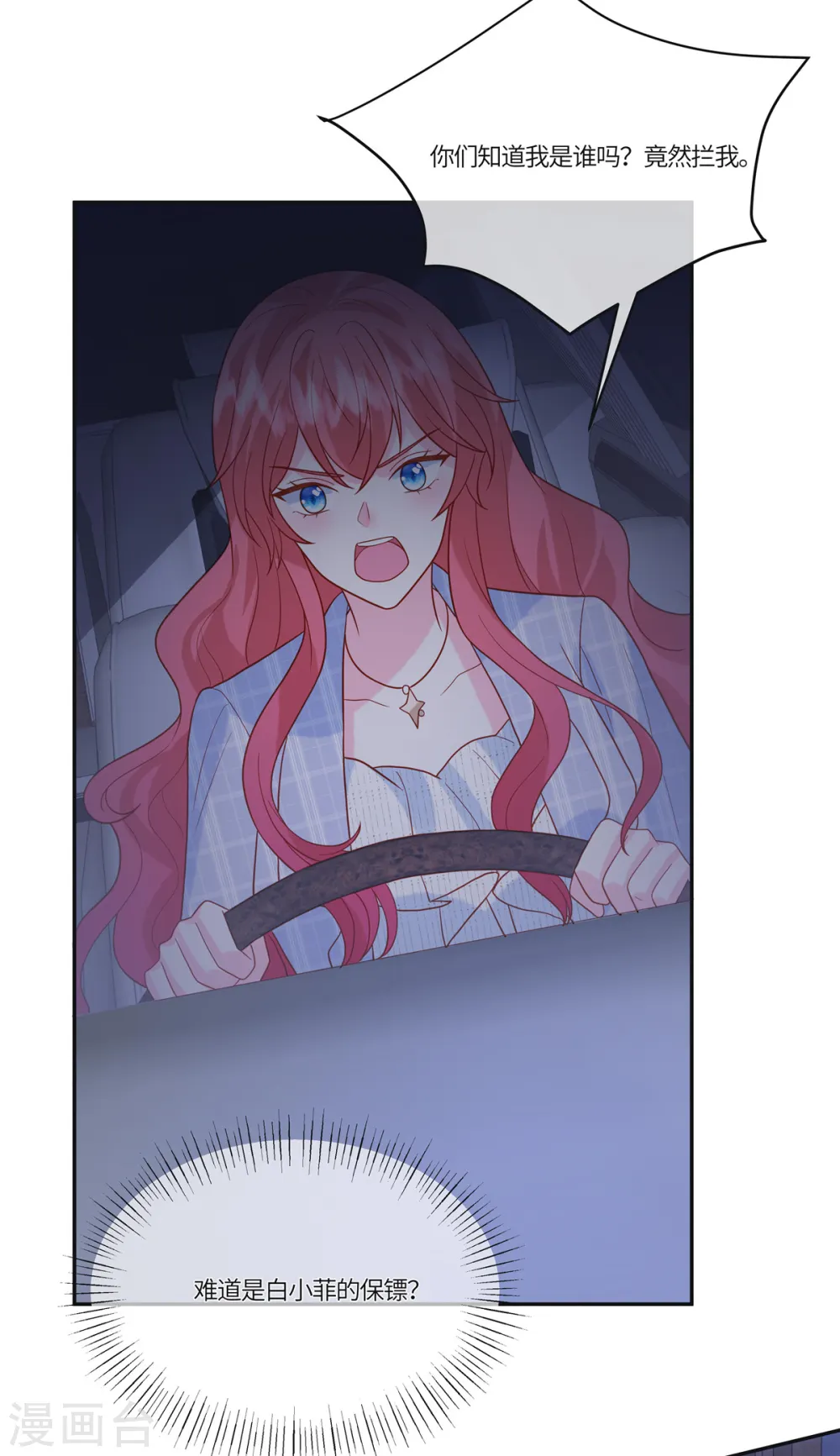 第56话 是她指使我的 第12页