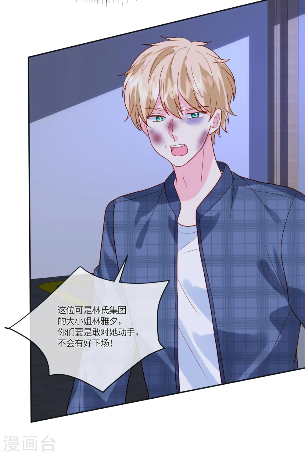第56话 是她指使我的 第13页