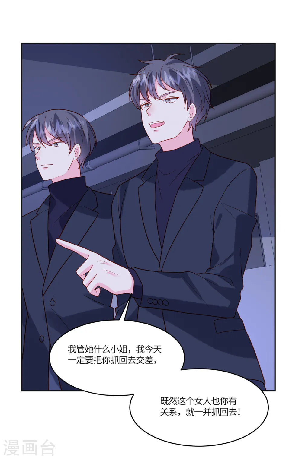 第56话 是她指使我的 第14页