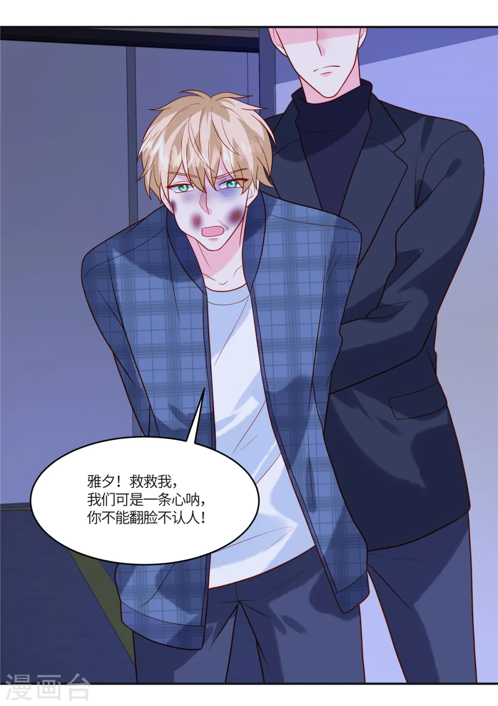 第56话 是她指使我的 第15页