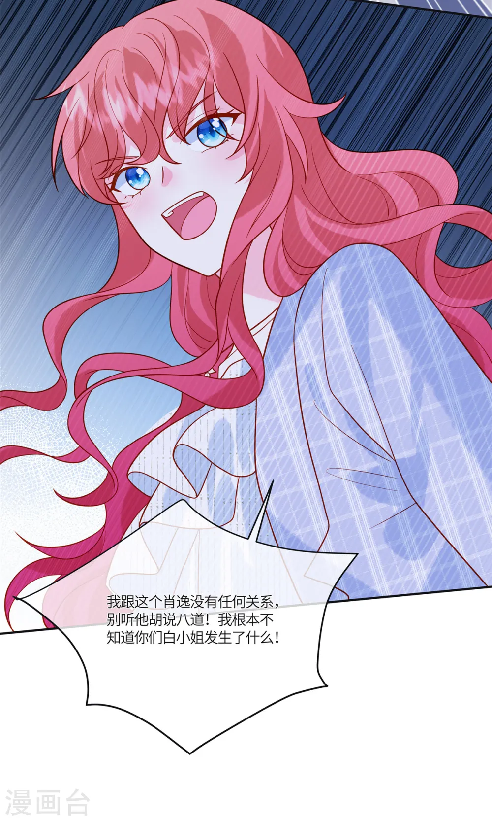 第56话 是她指使我的 第17页