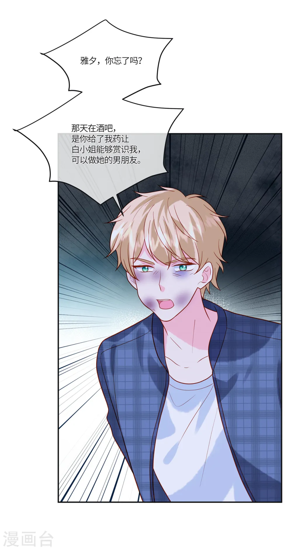 第56话 是她指使我的 第18页