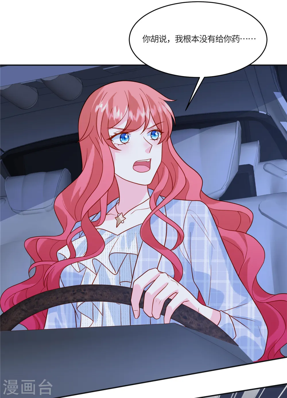 第56话 是她指使我的 第19页
