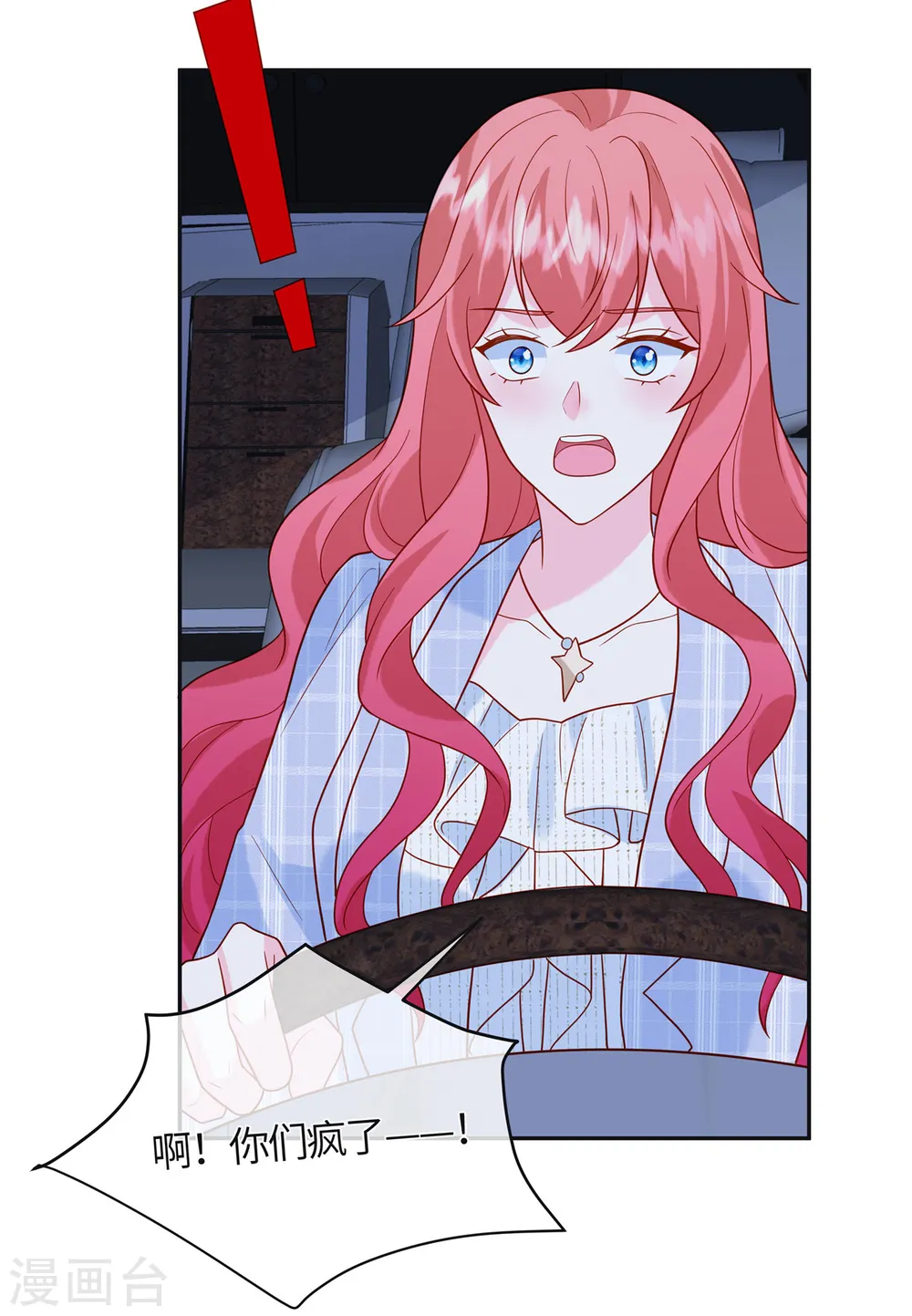 第56话 是她指使我的 第21页
