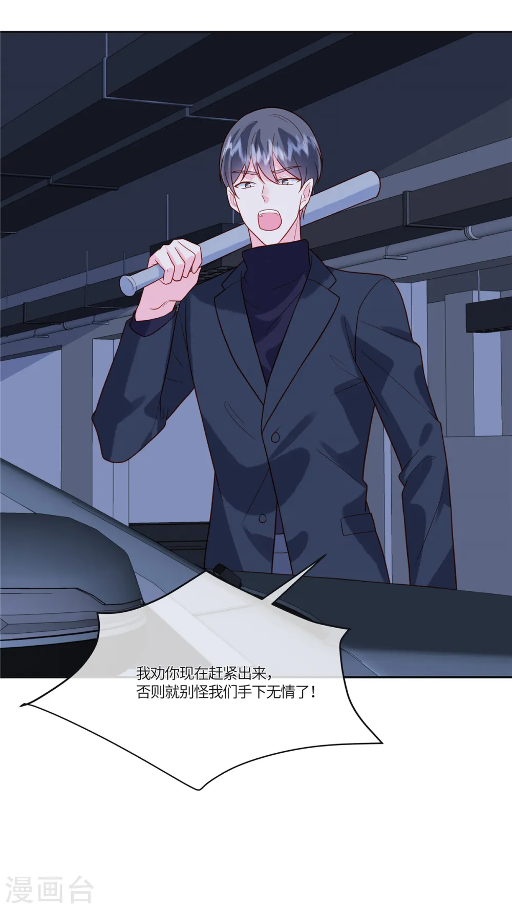 第56话 是她指使我的 第23页