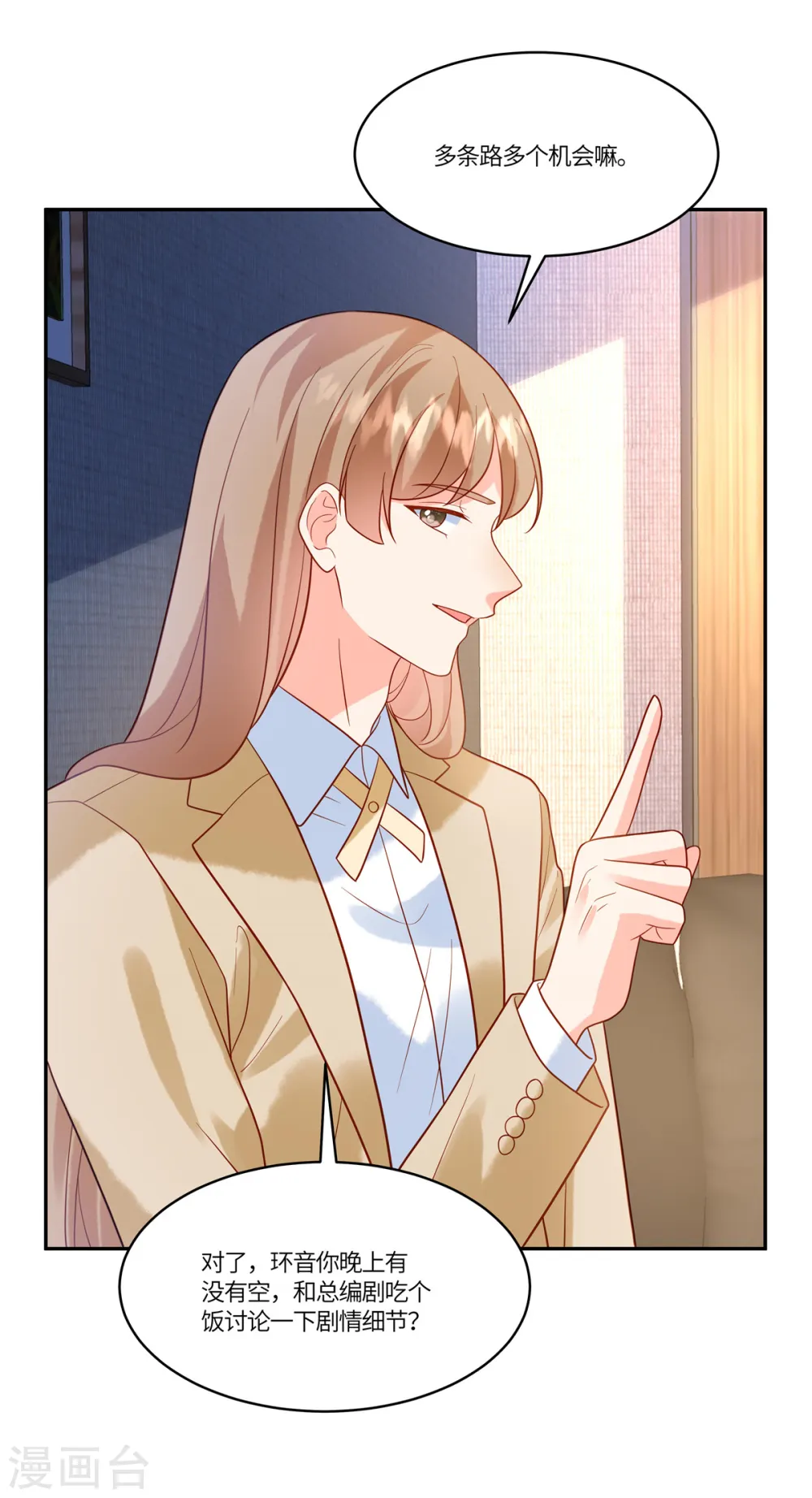 第55话 百花齐放 第3页