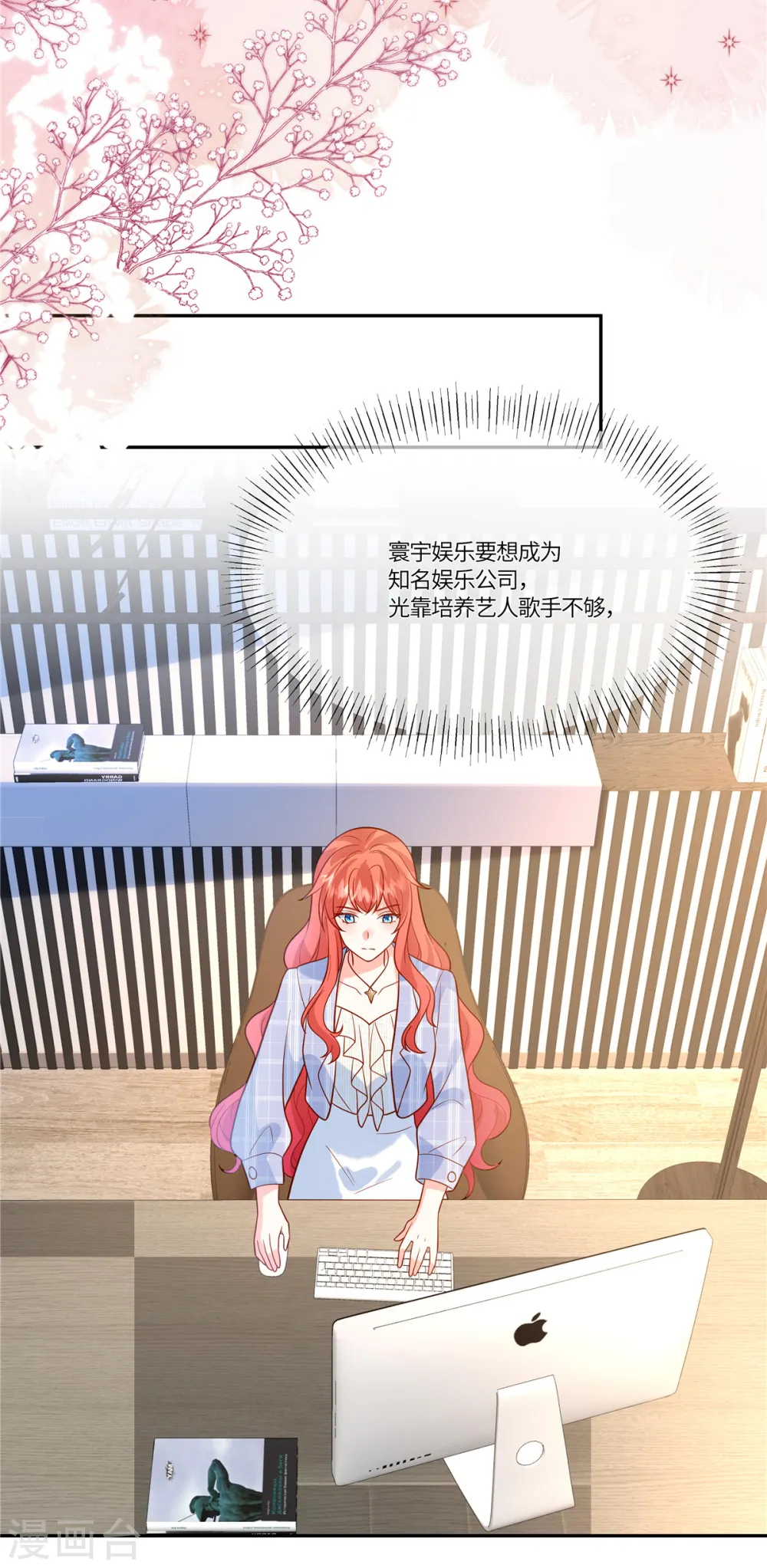 第55话 百花齐放 第5页