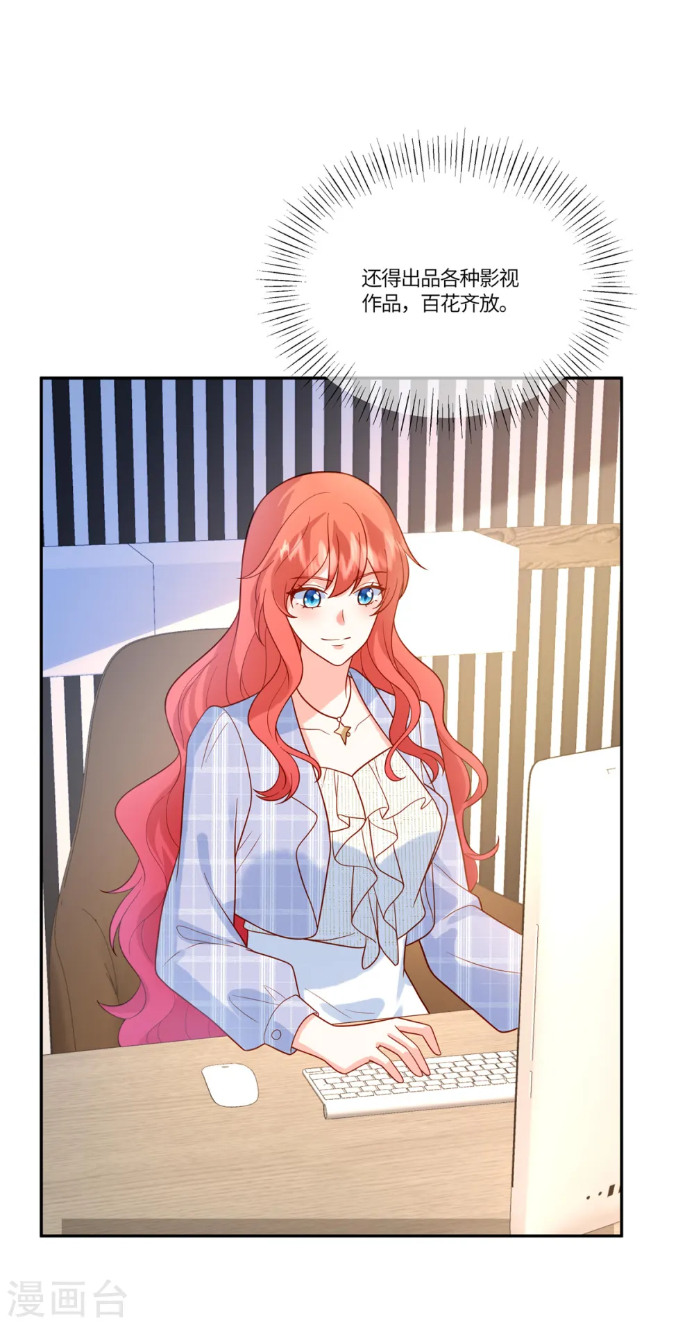 第55话 百花齐放 第6页