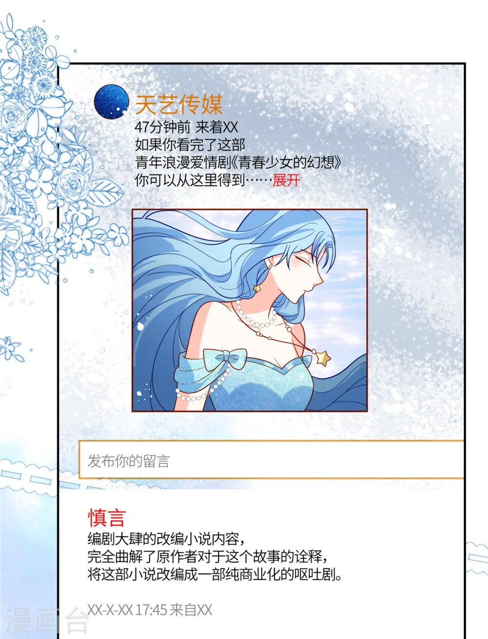 第55话 百花齐放 第7页