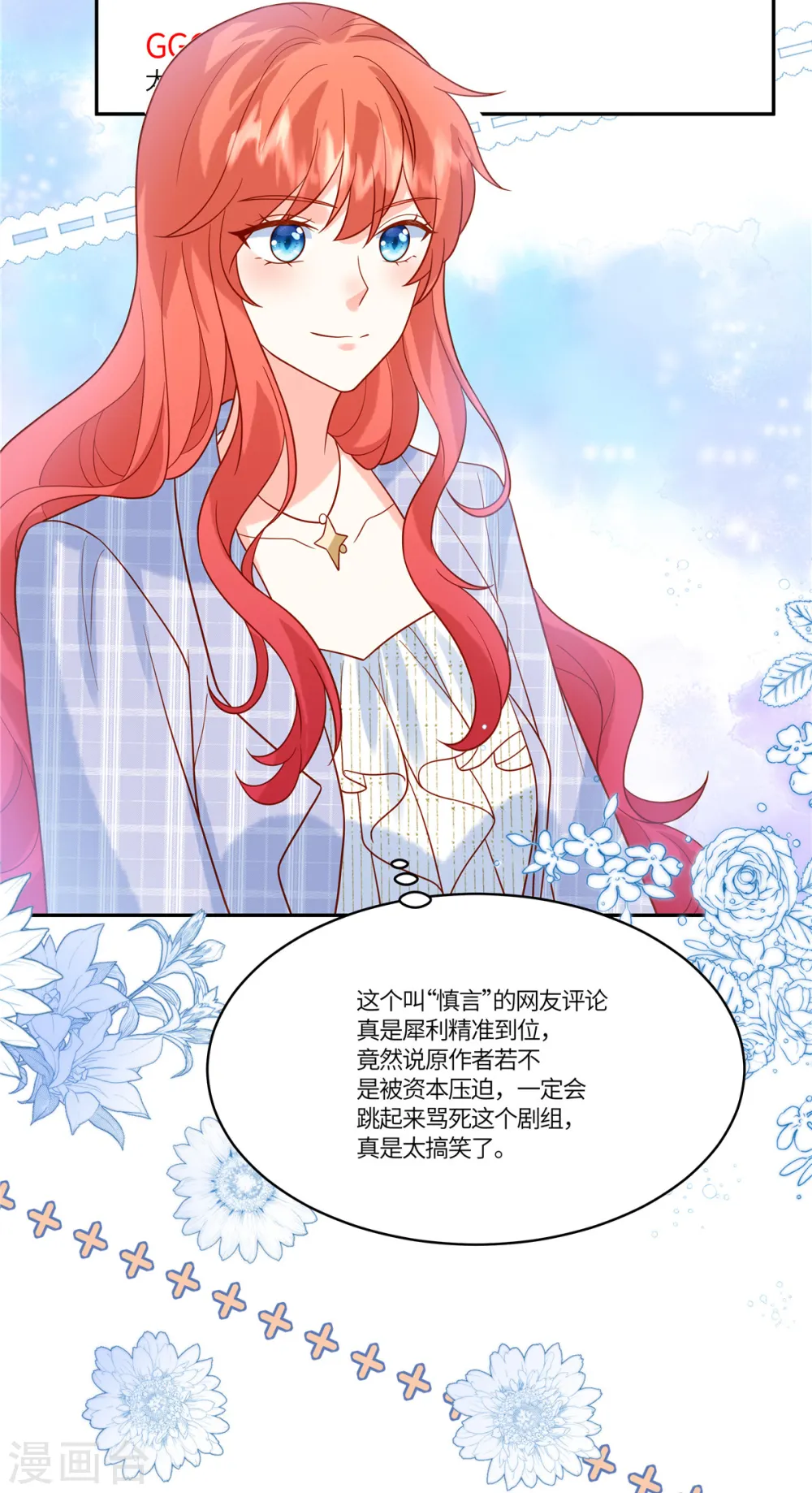 第55话 百花齐放 第8页