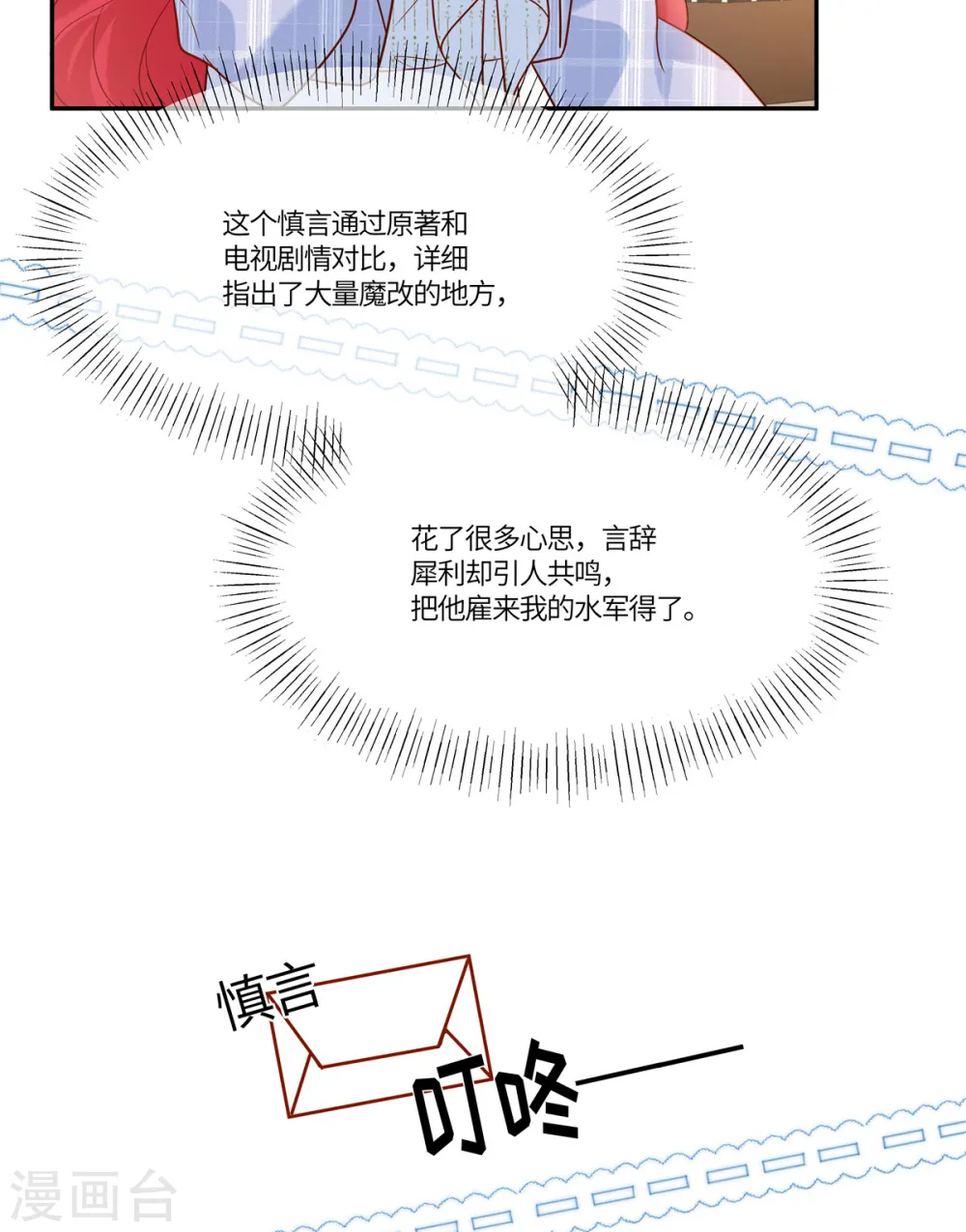 第55话 百花齐放 第10页