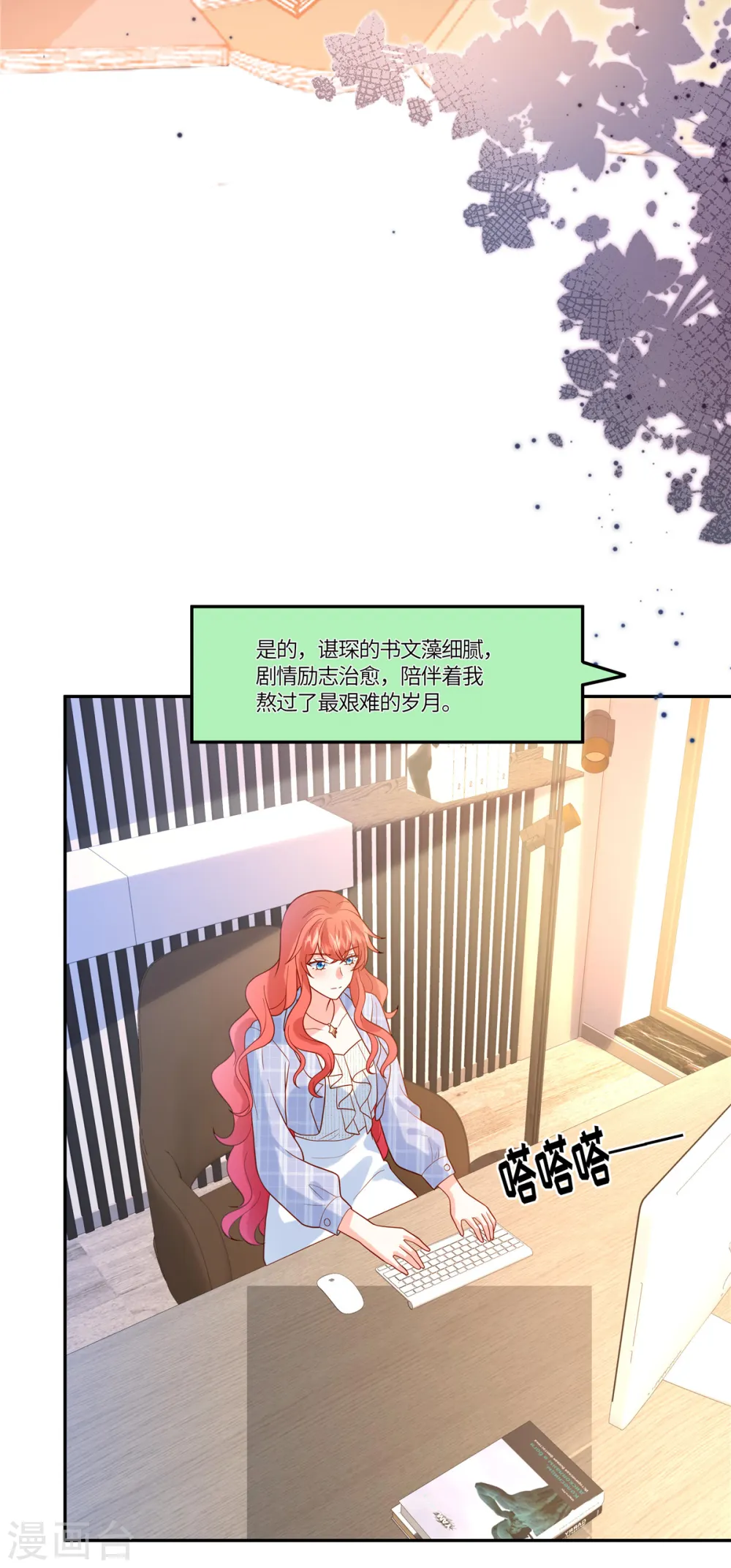 第55话 百花齐放 第13页