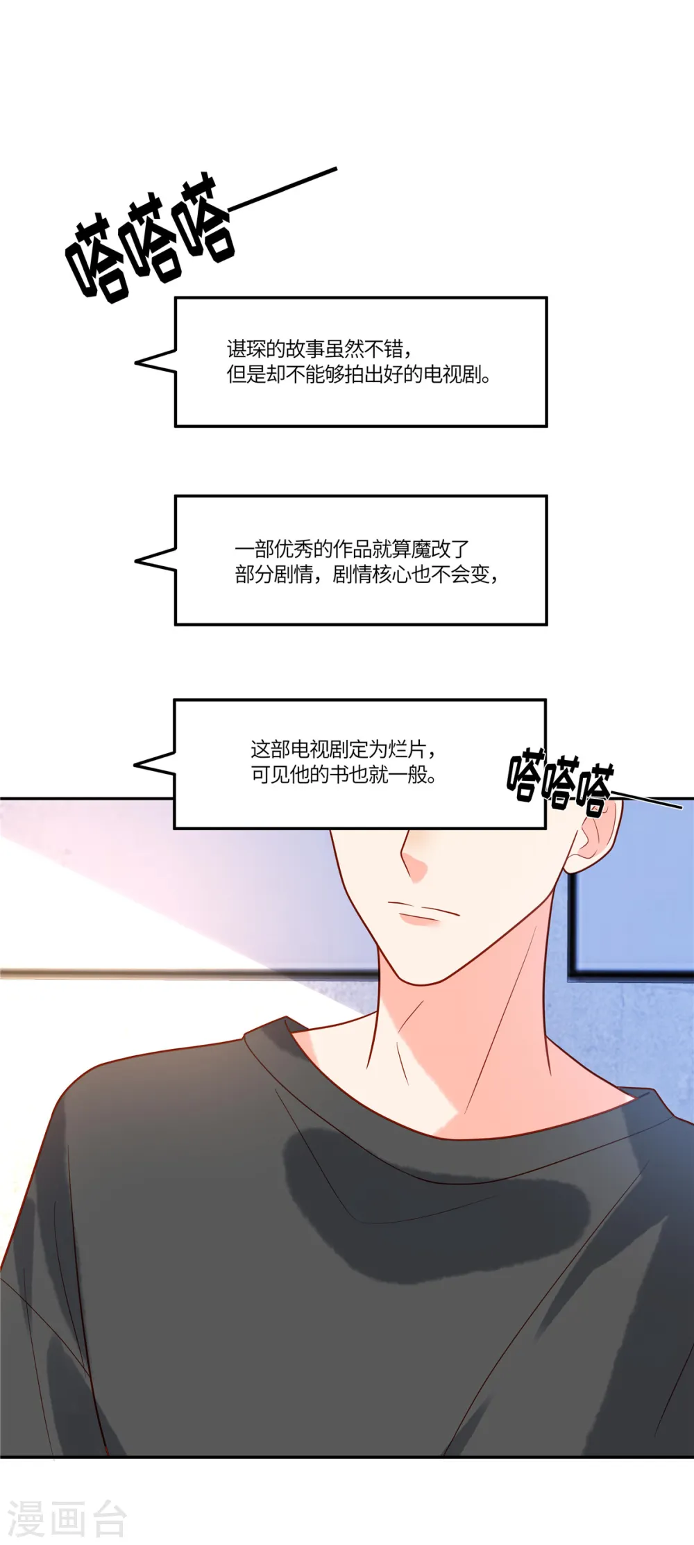 第55话 百花齐放 第14页