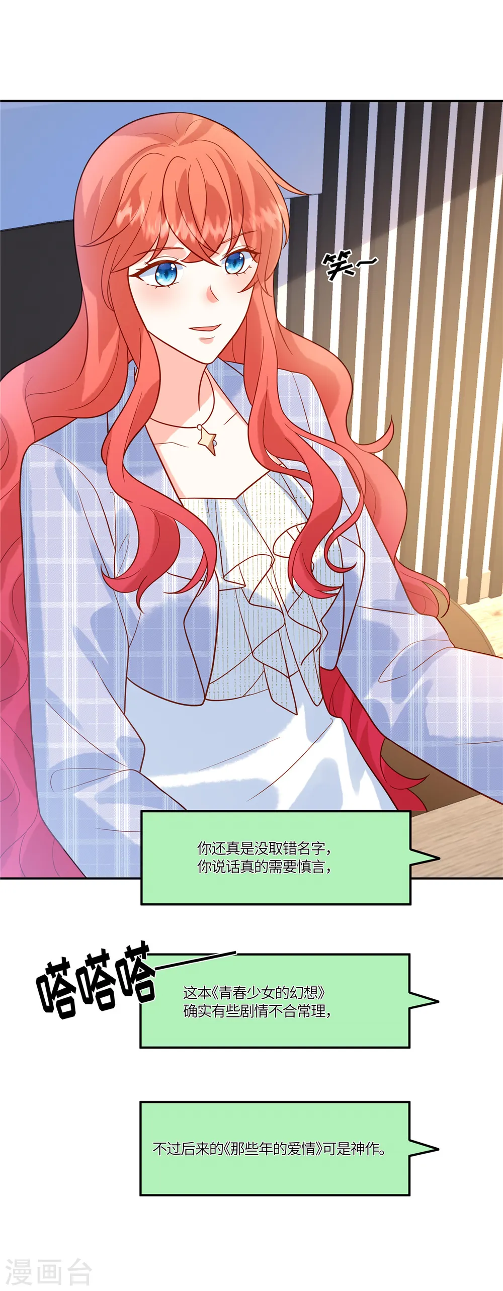 第55话 百花齐放 第15页