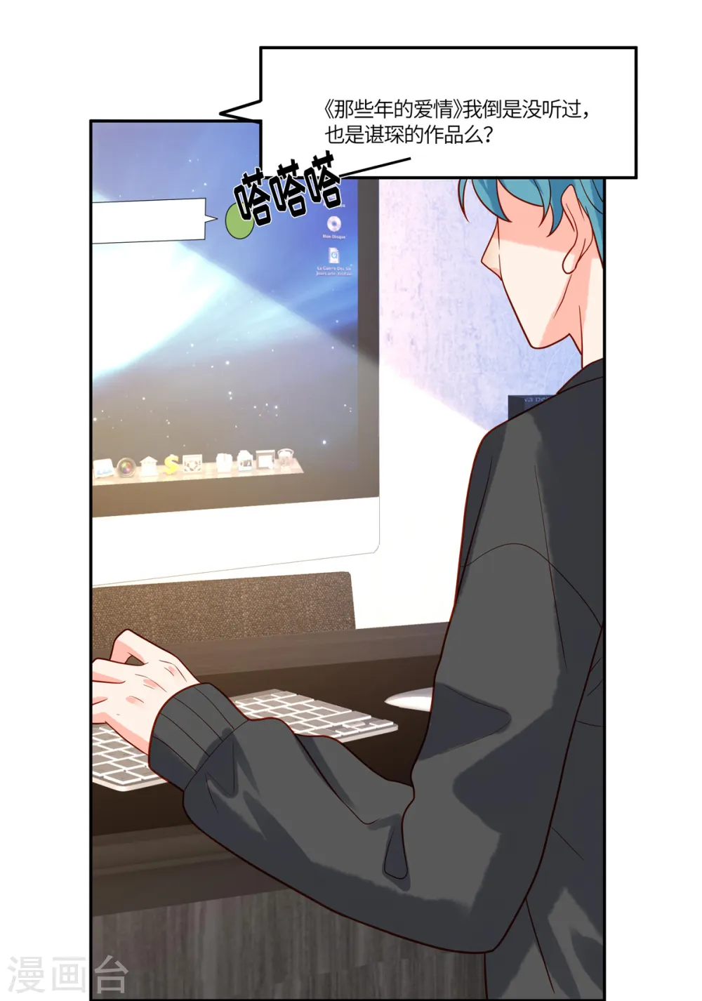 第55话 百花齐放 第16页