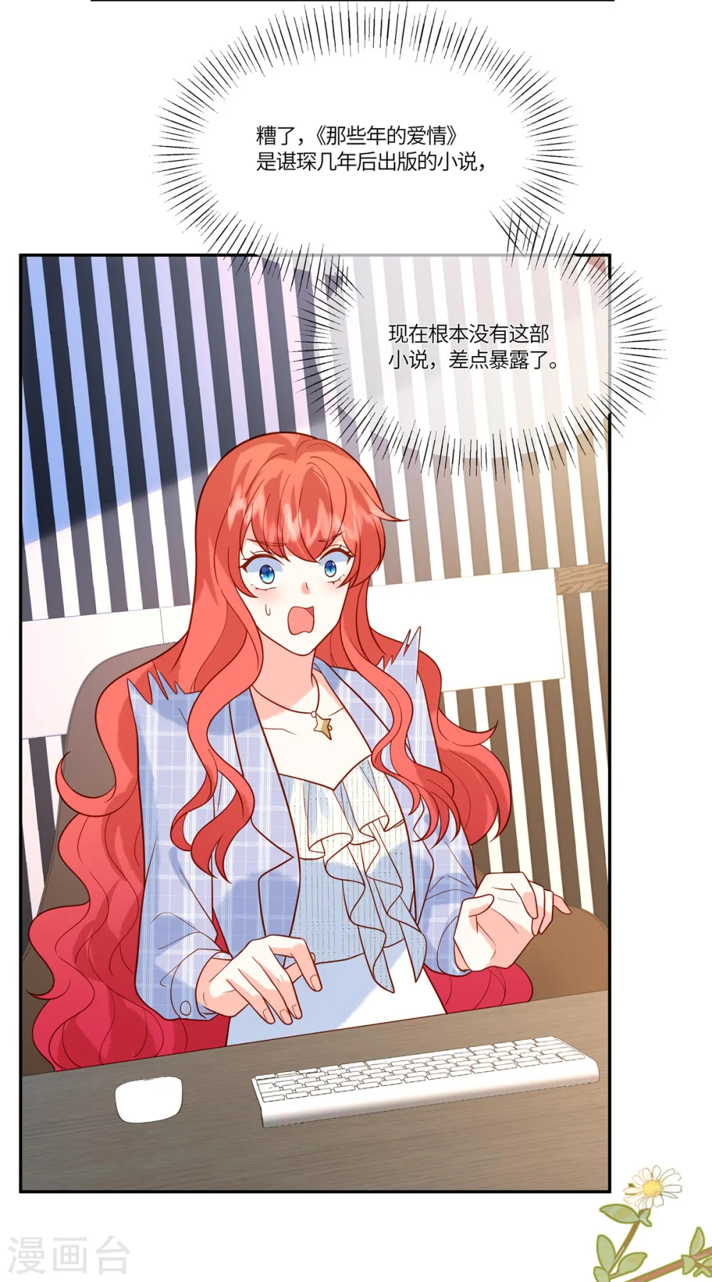 第55话 百花齐放 第17页