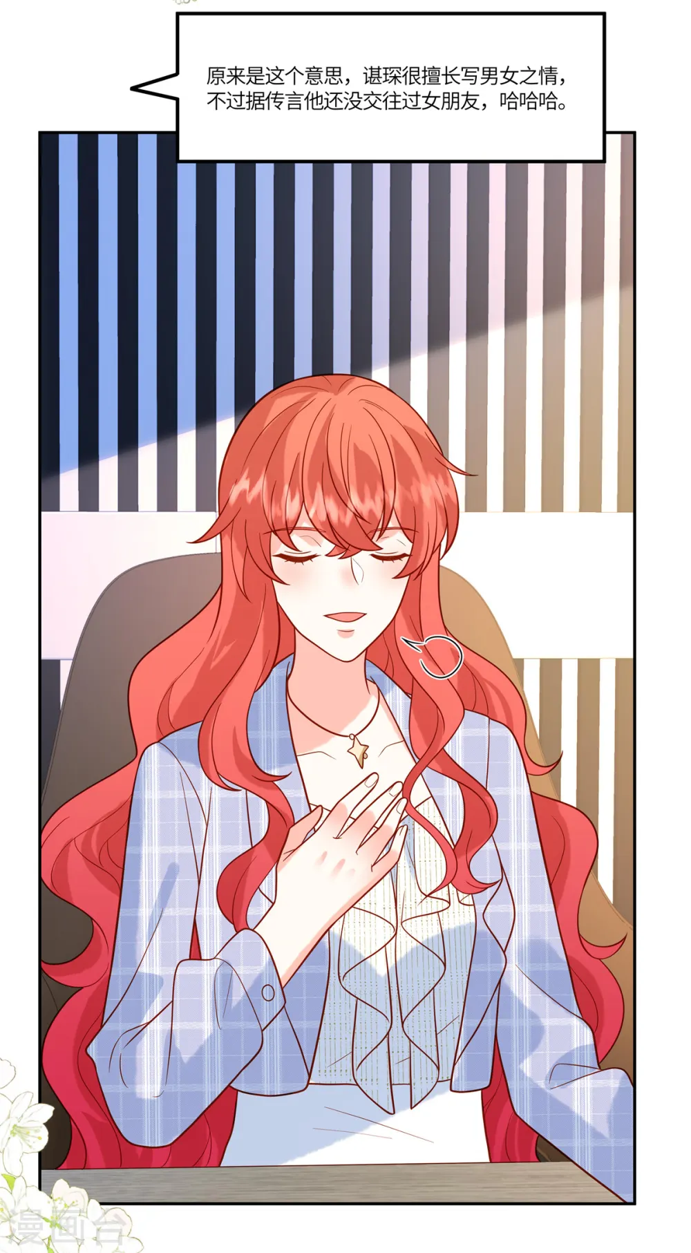 第55话 百花齐放 第19页