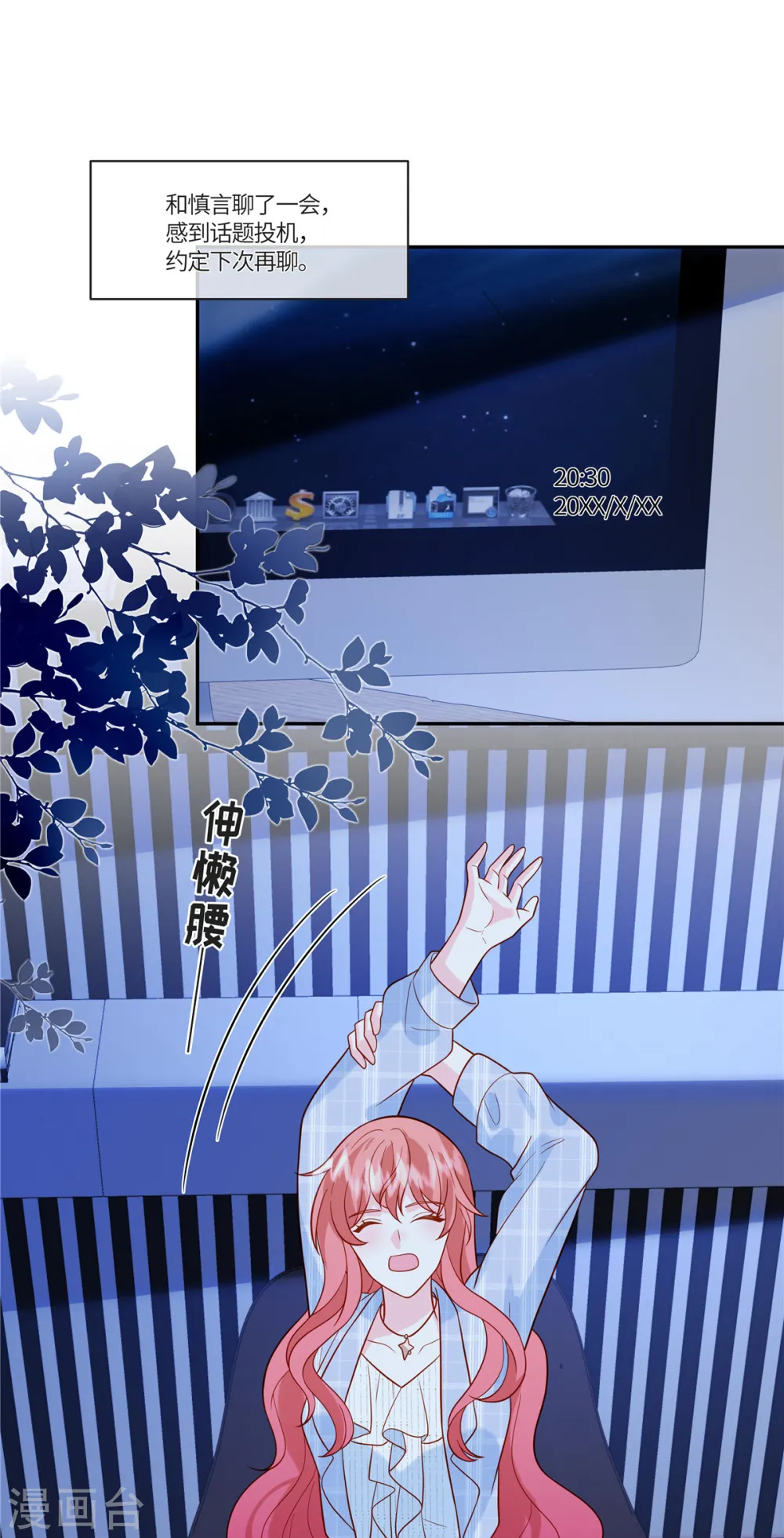 第55话 百花齐放 第21页