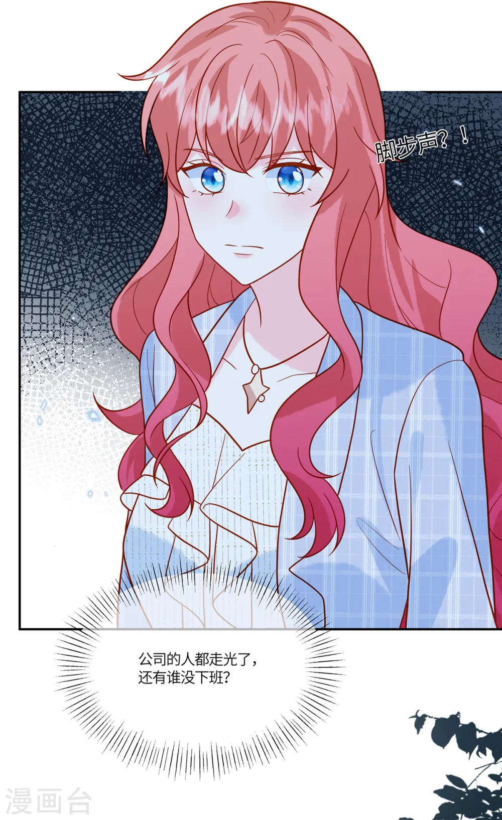 第55话 百花齐放 第24页