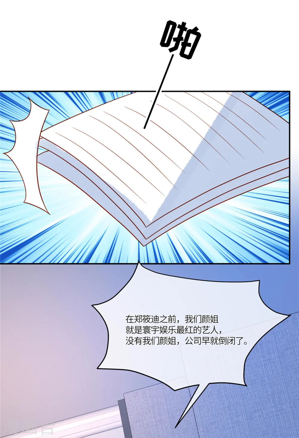 第54话 长江后浪推前浪 第8页