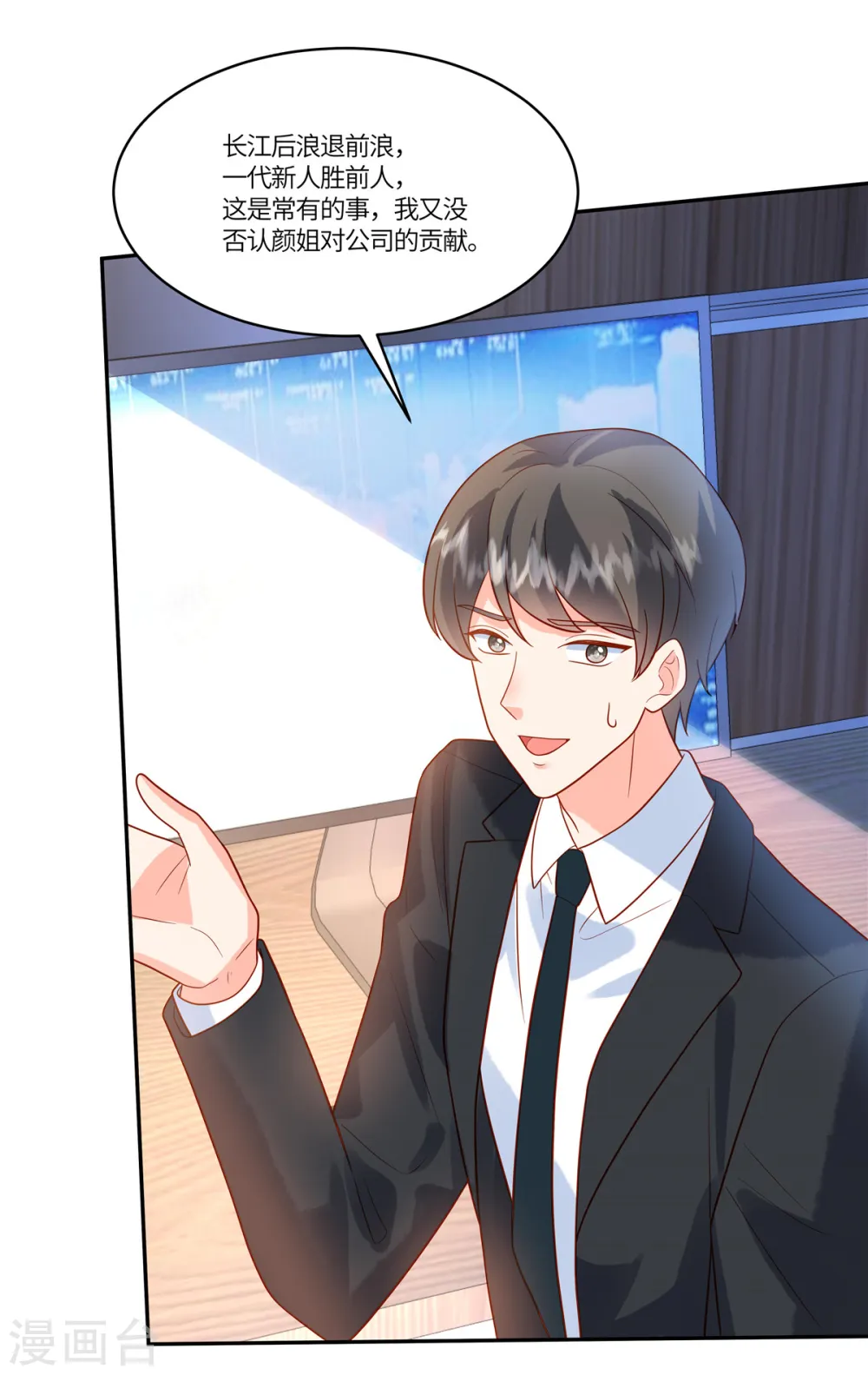 第54话 长江后浪推前浪 第10页