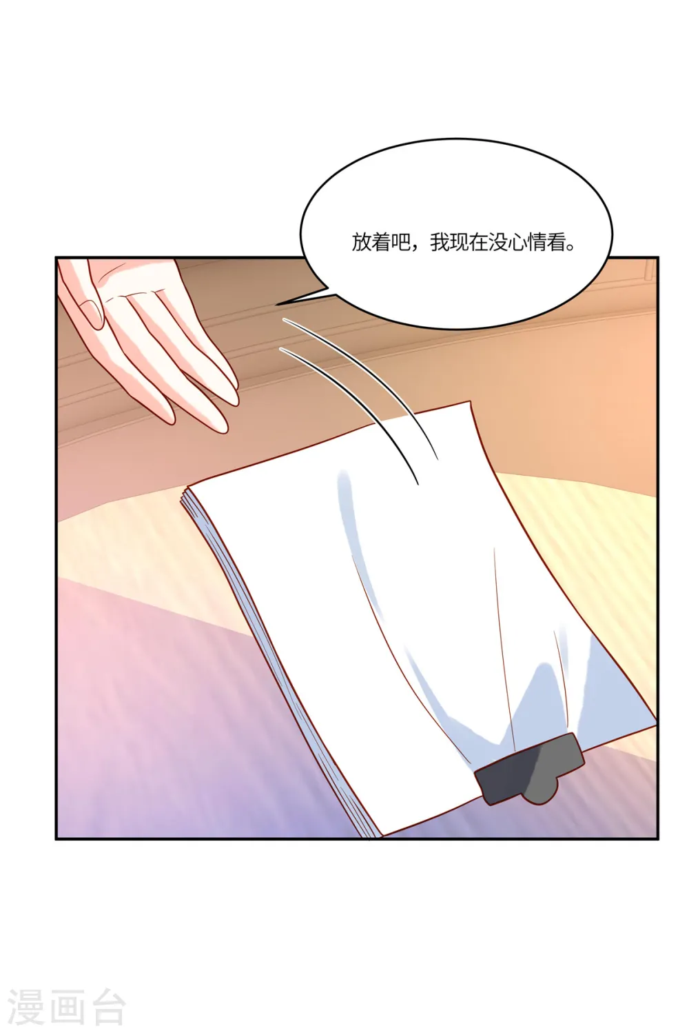 第54话 长江后浪推前浪 第16页