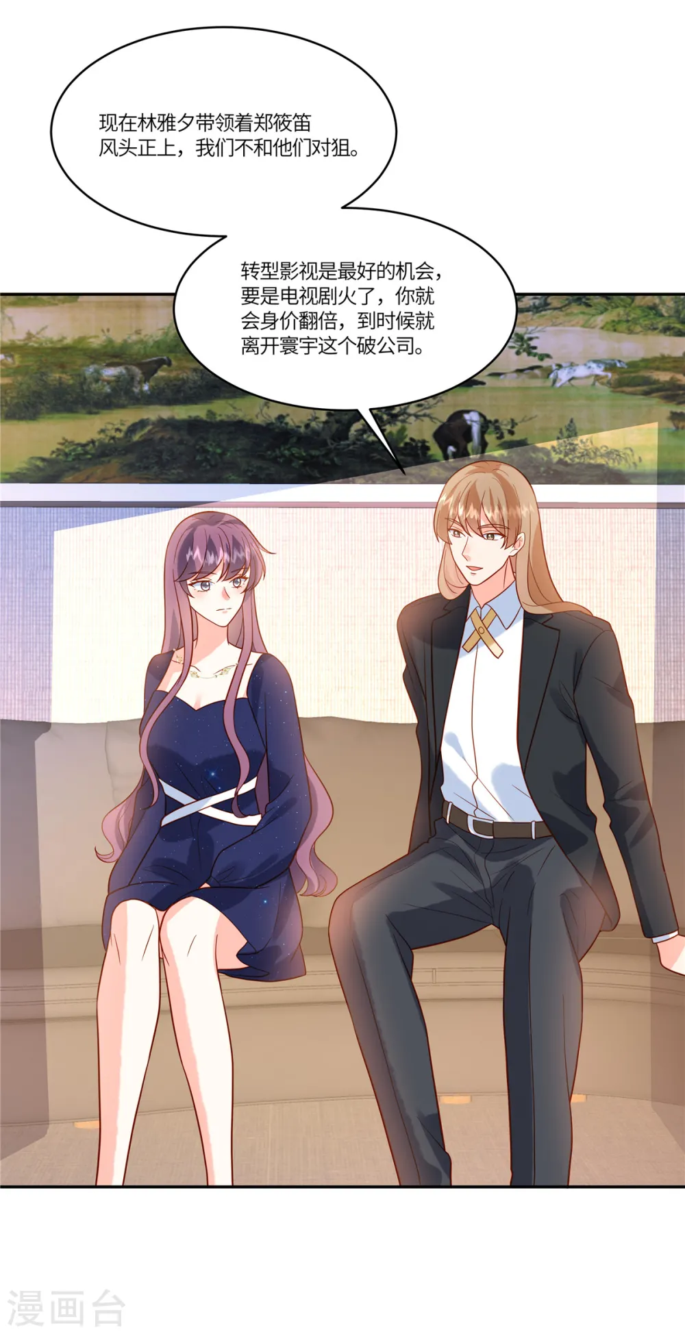 第54话 长江后浪推前浪 第20页