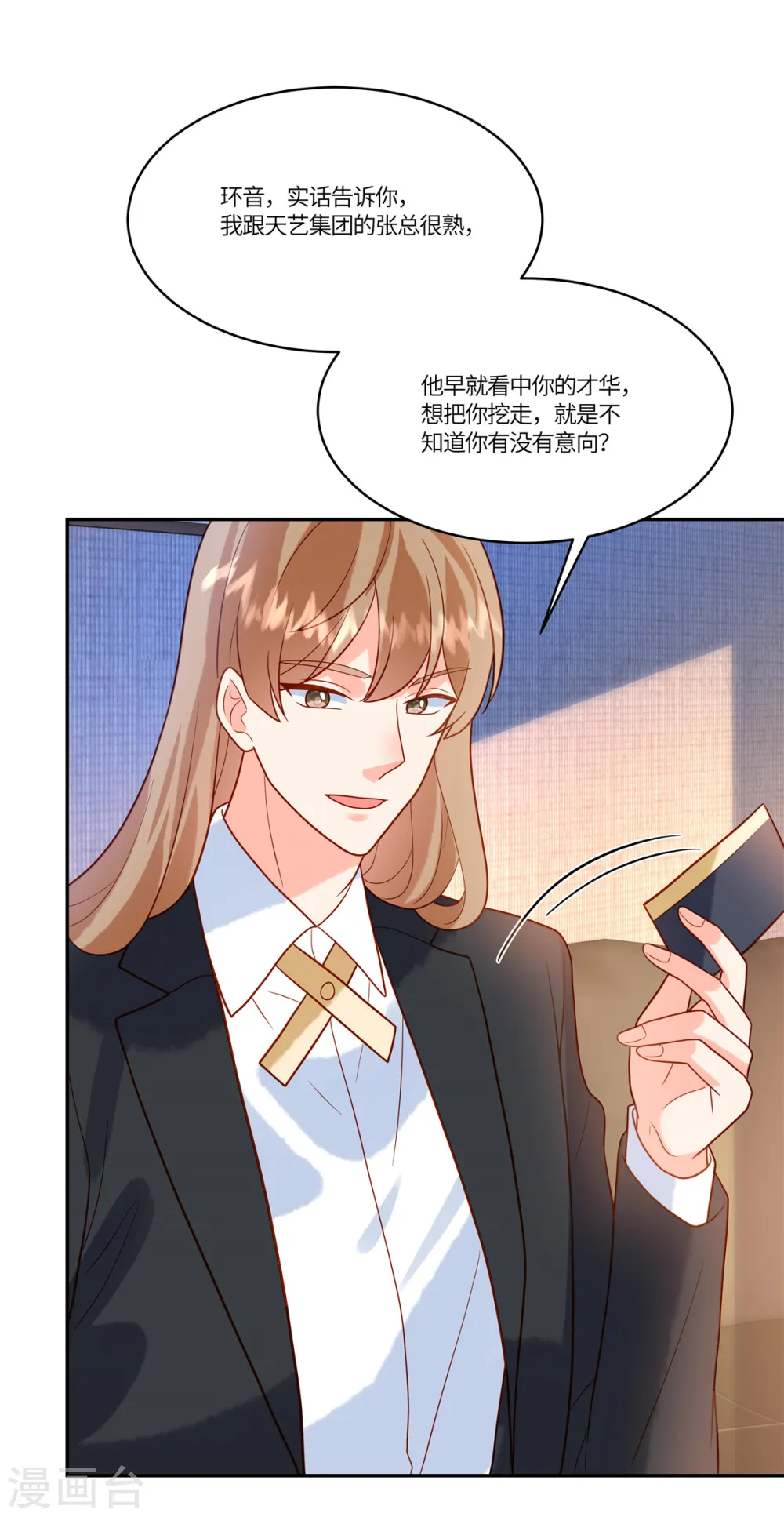 第54话 长江后浪推前浪 第22页