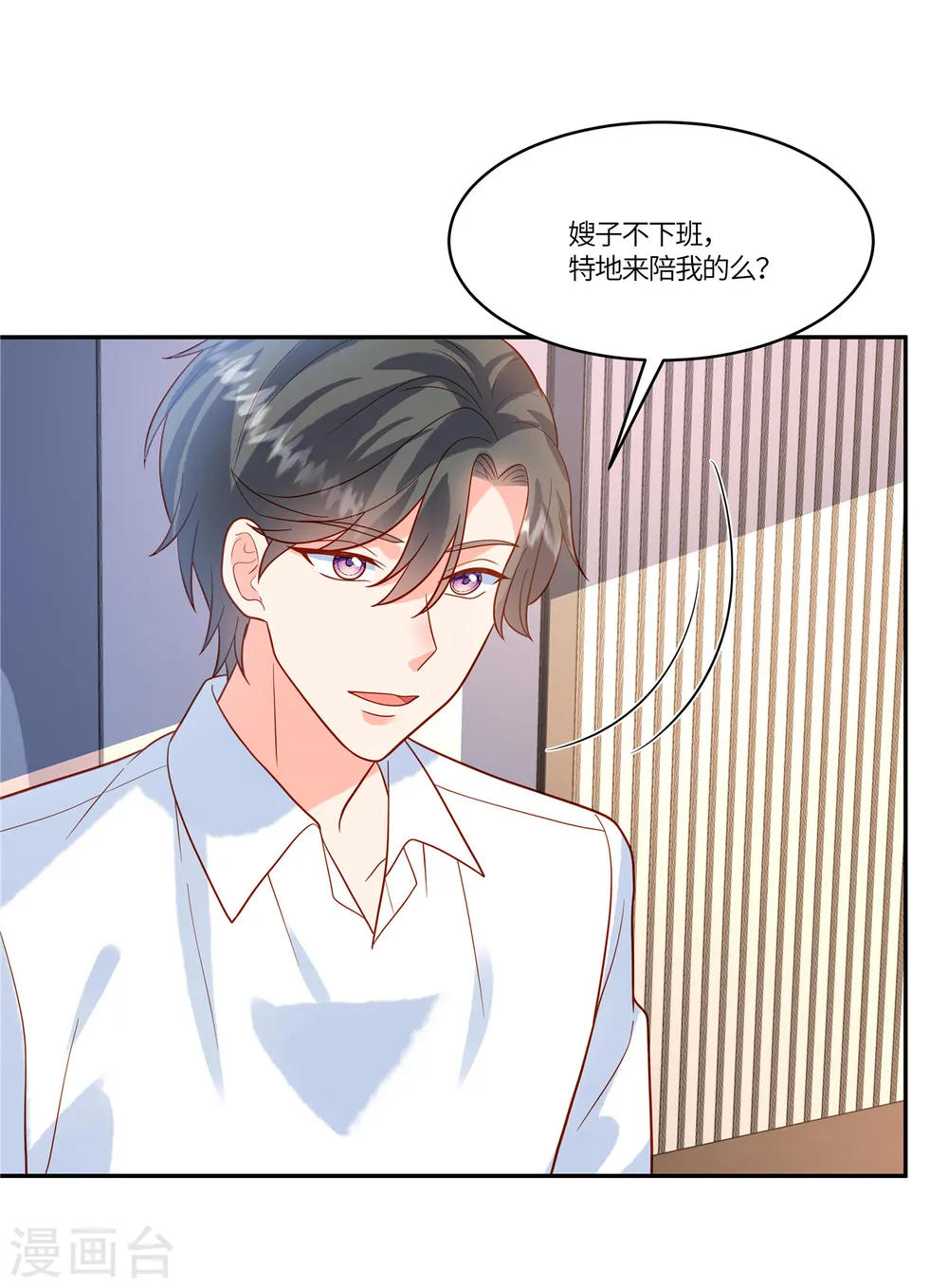 第53话 一切都是为了我？ 第2页