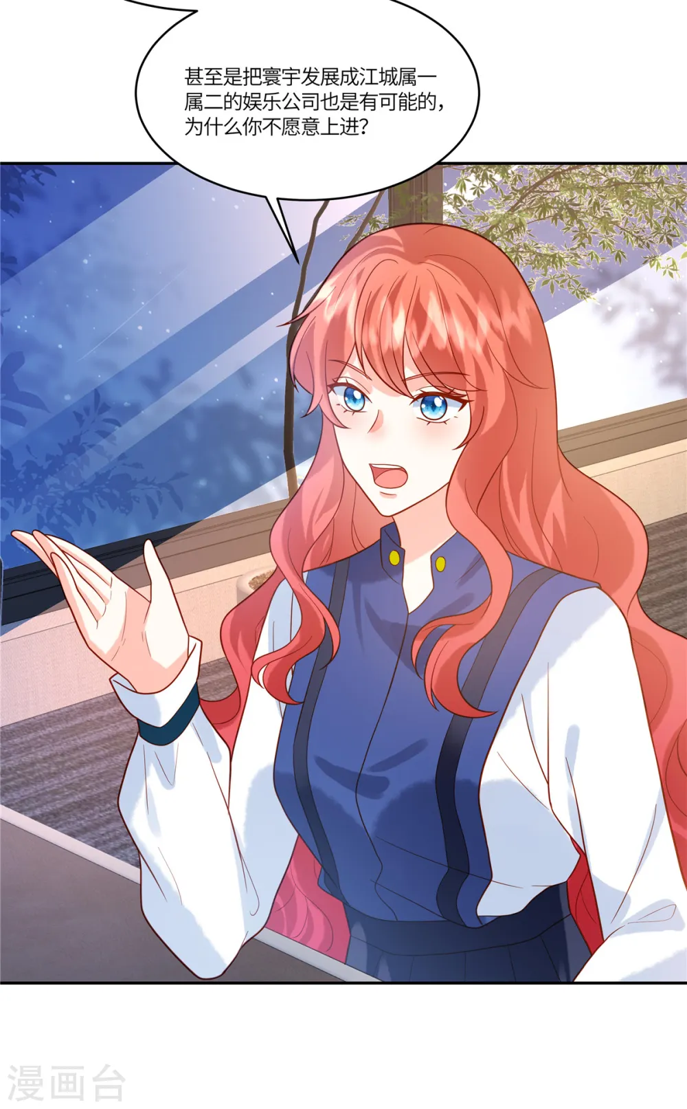 第53话 一切都是为了我？ 第6页
