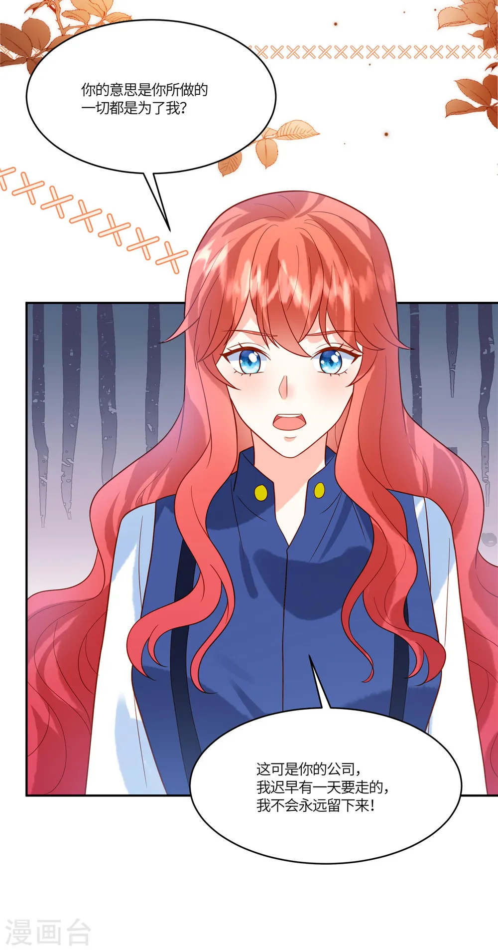 第53话 一切都是为了我？ 第8页