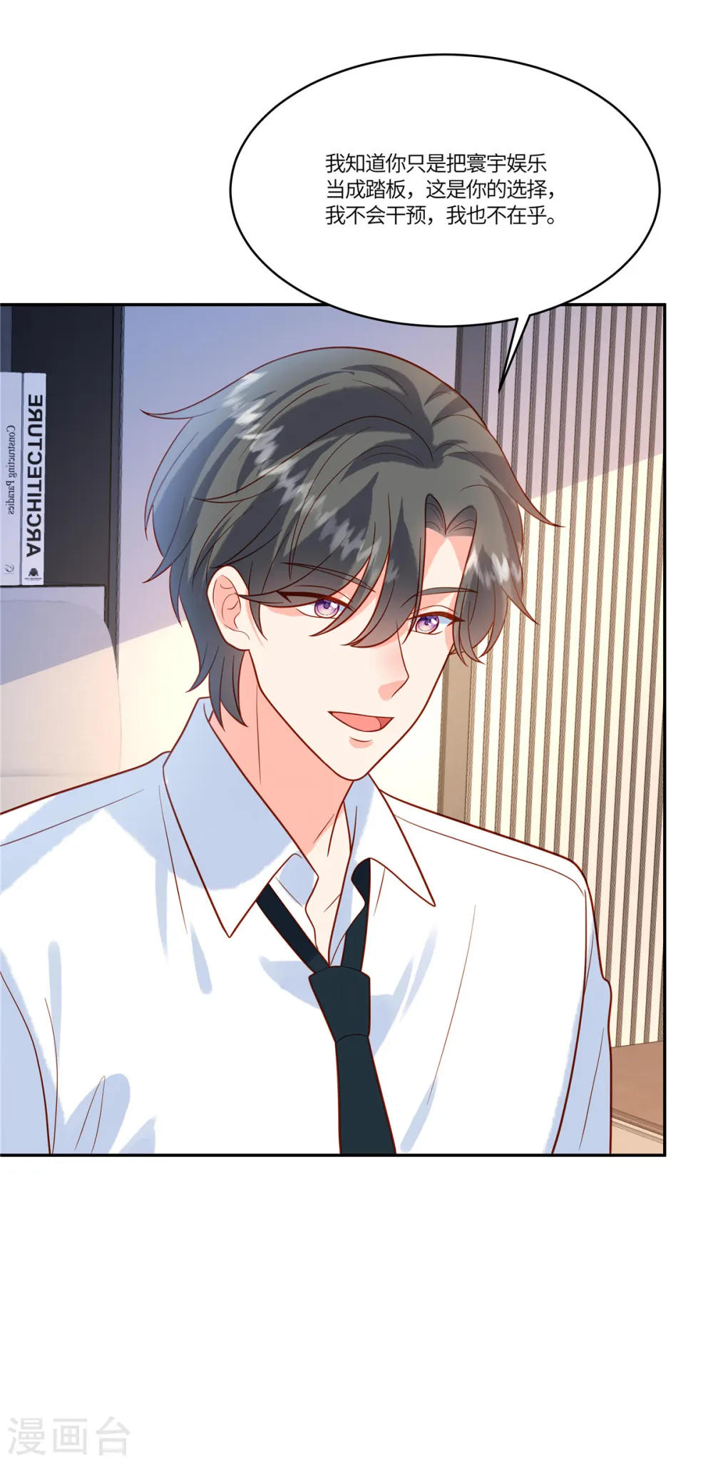 第53话 一切都是为了我？ 第11页