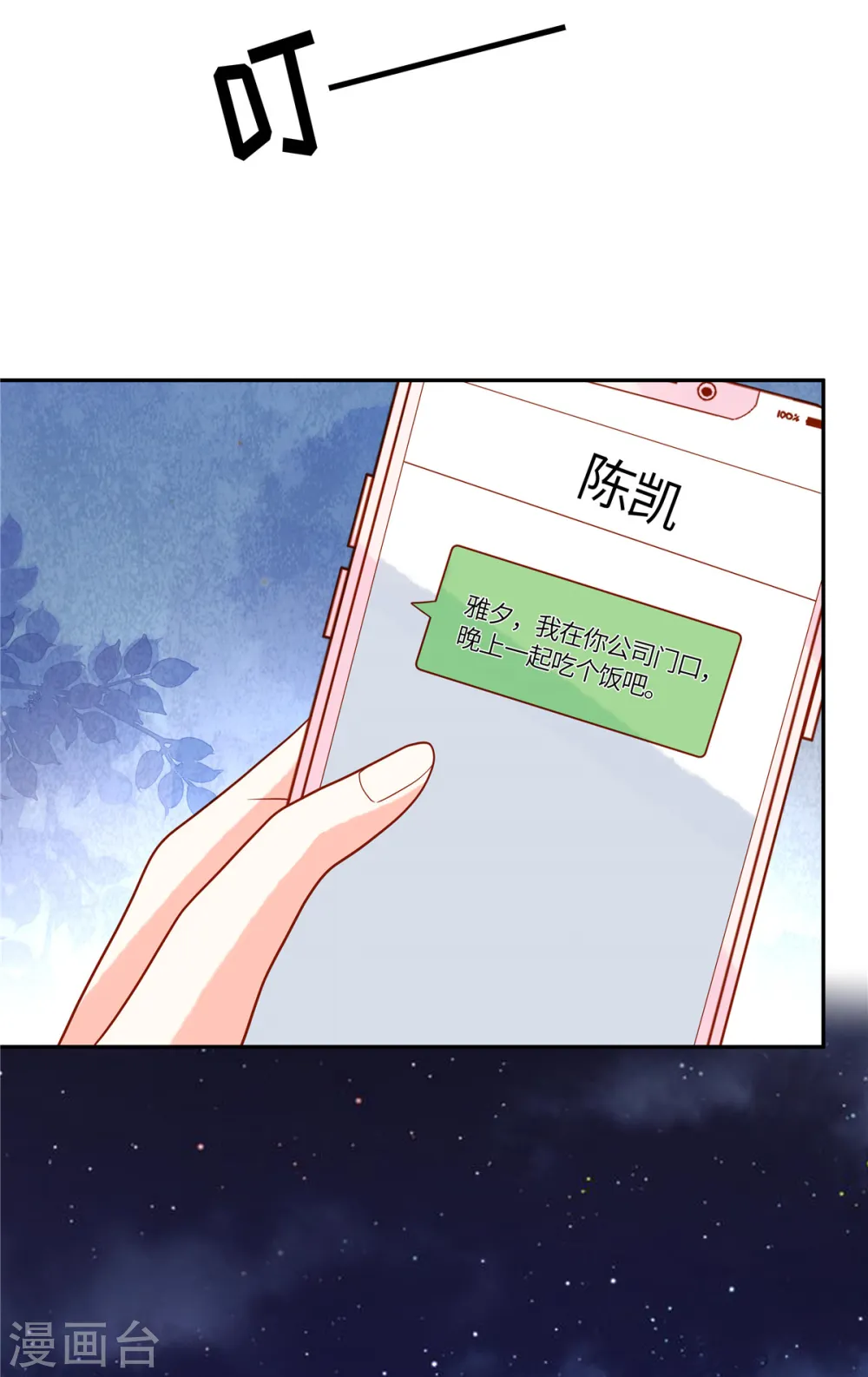 第53话 一切都是为了我？ 第17页