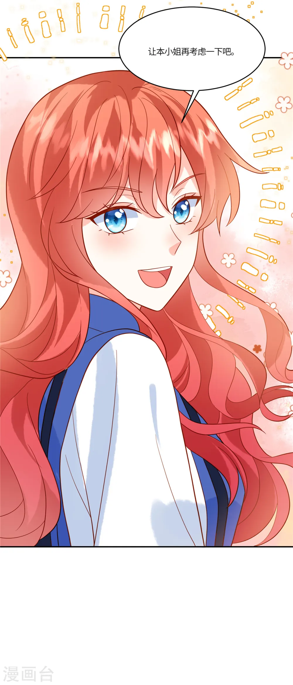 第52话 太阳从西边出来了 第4页