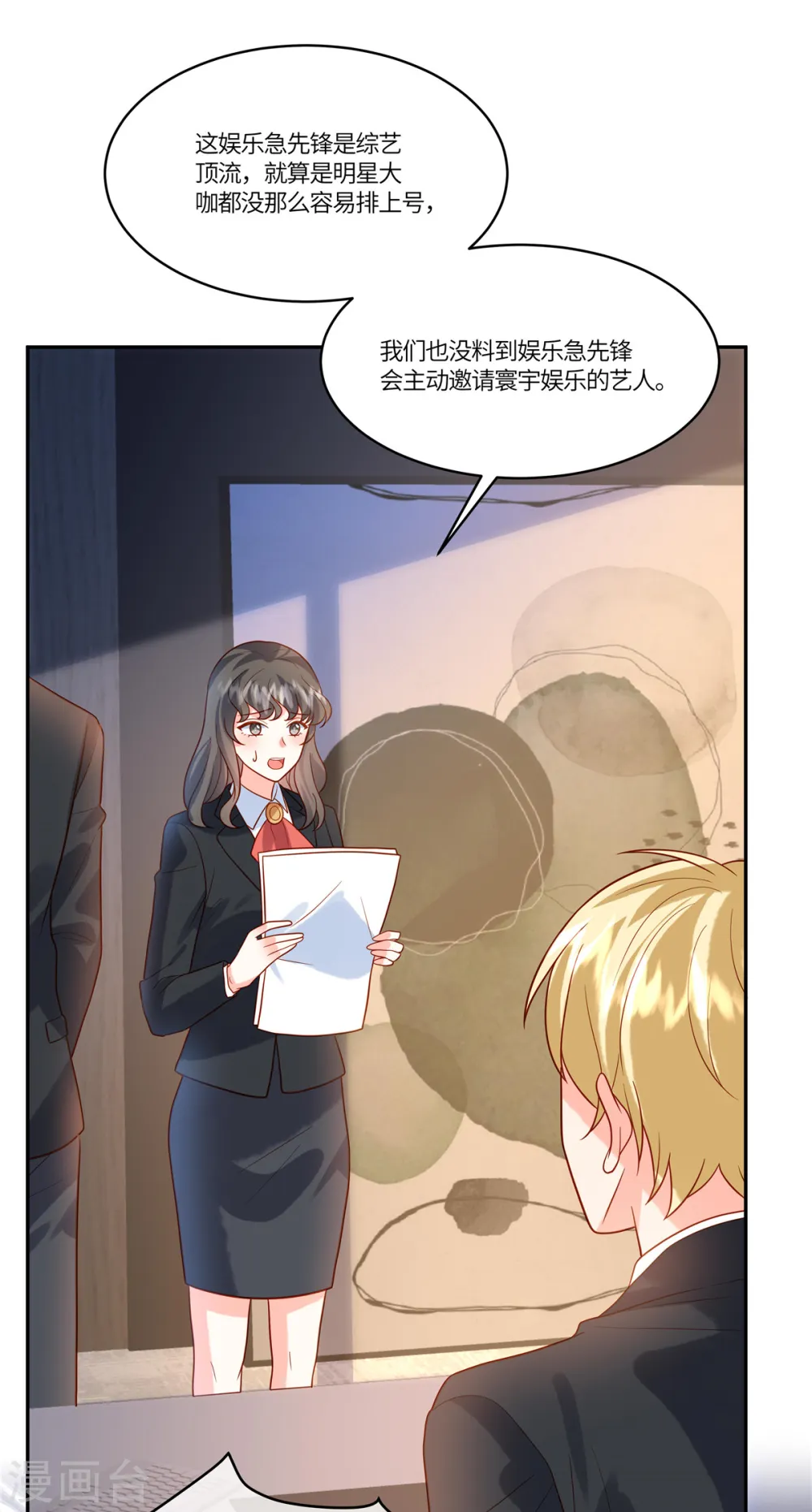 第52话 太阳从西边出来了 第13页