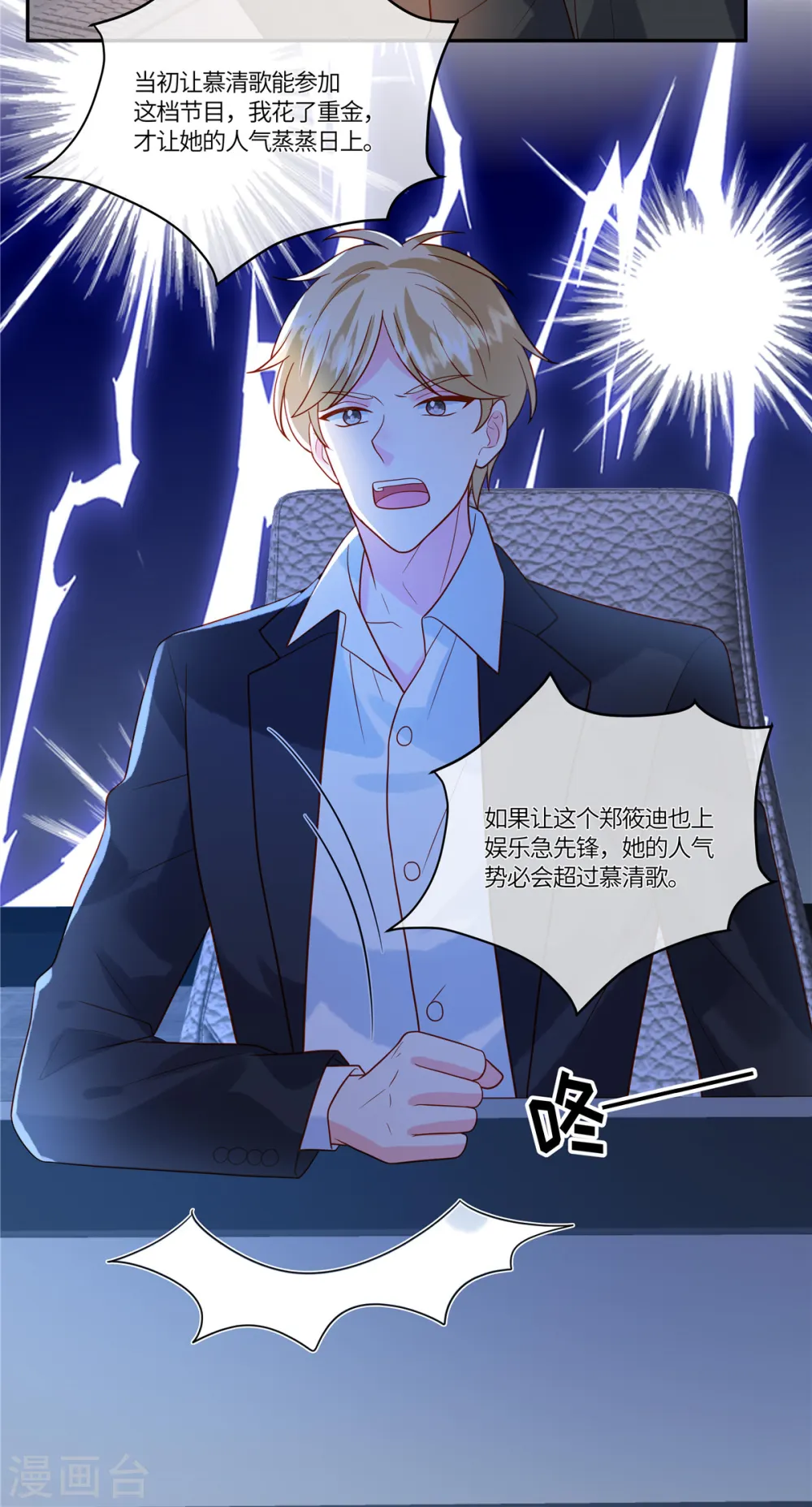 第52话 太阳从西边出来了 第14页