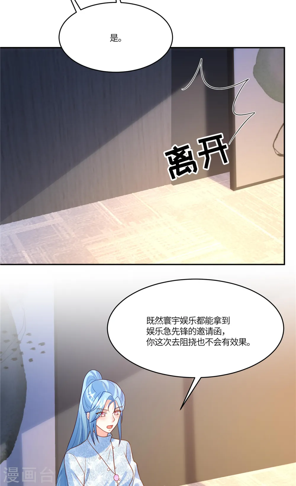 第52话 太阳从西边出来了 第16页
