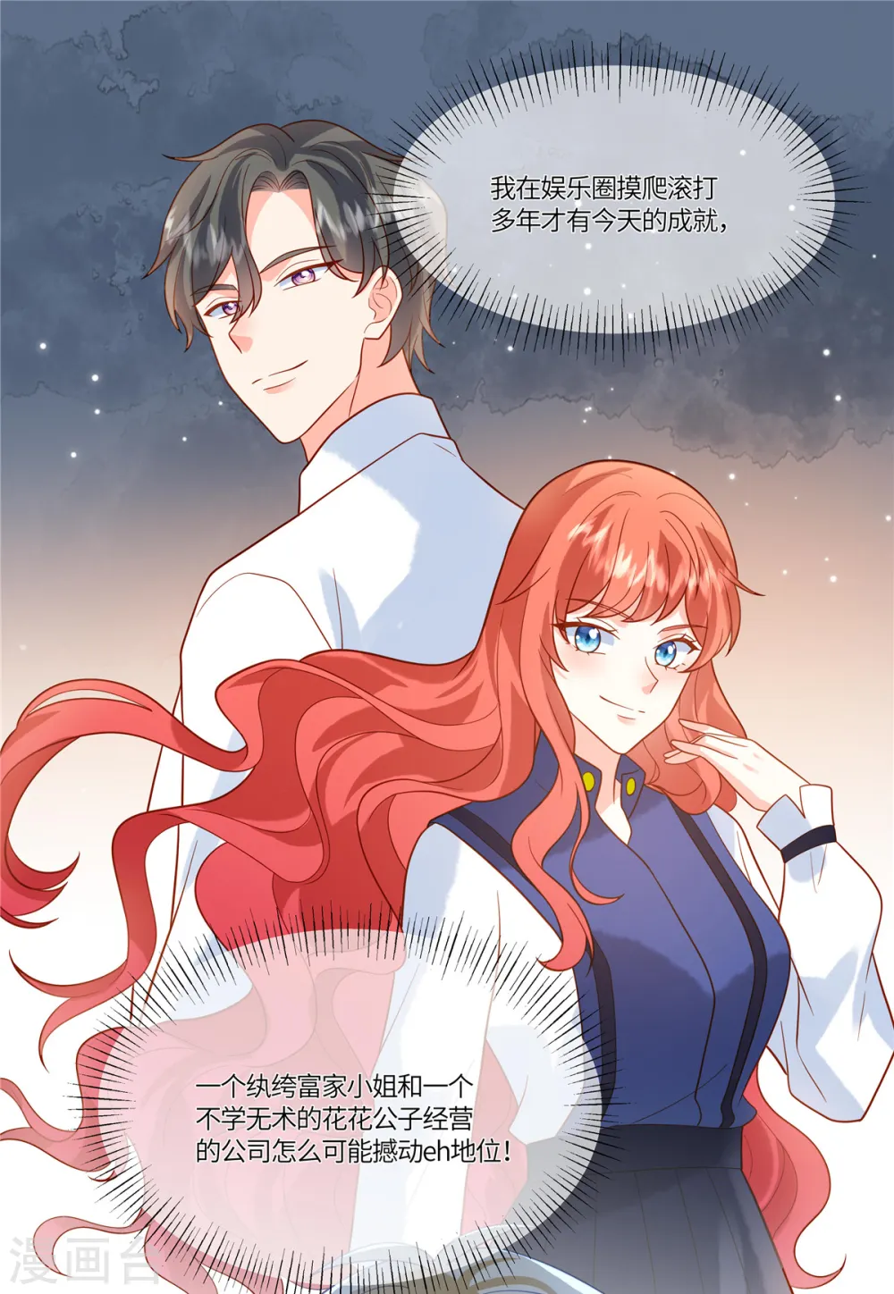 第52话 太阳从西边出来了 第24页