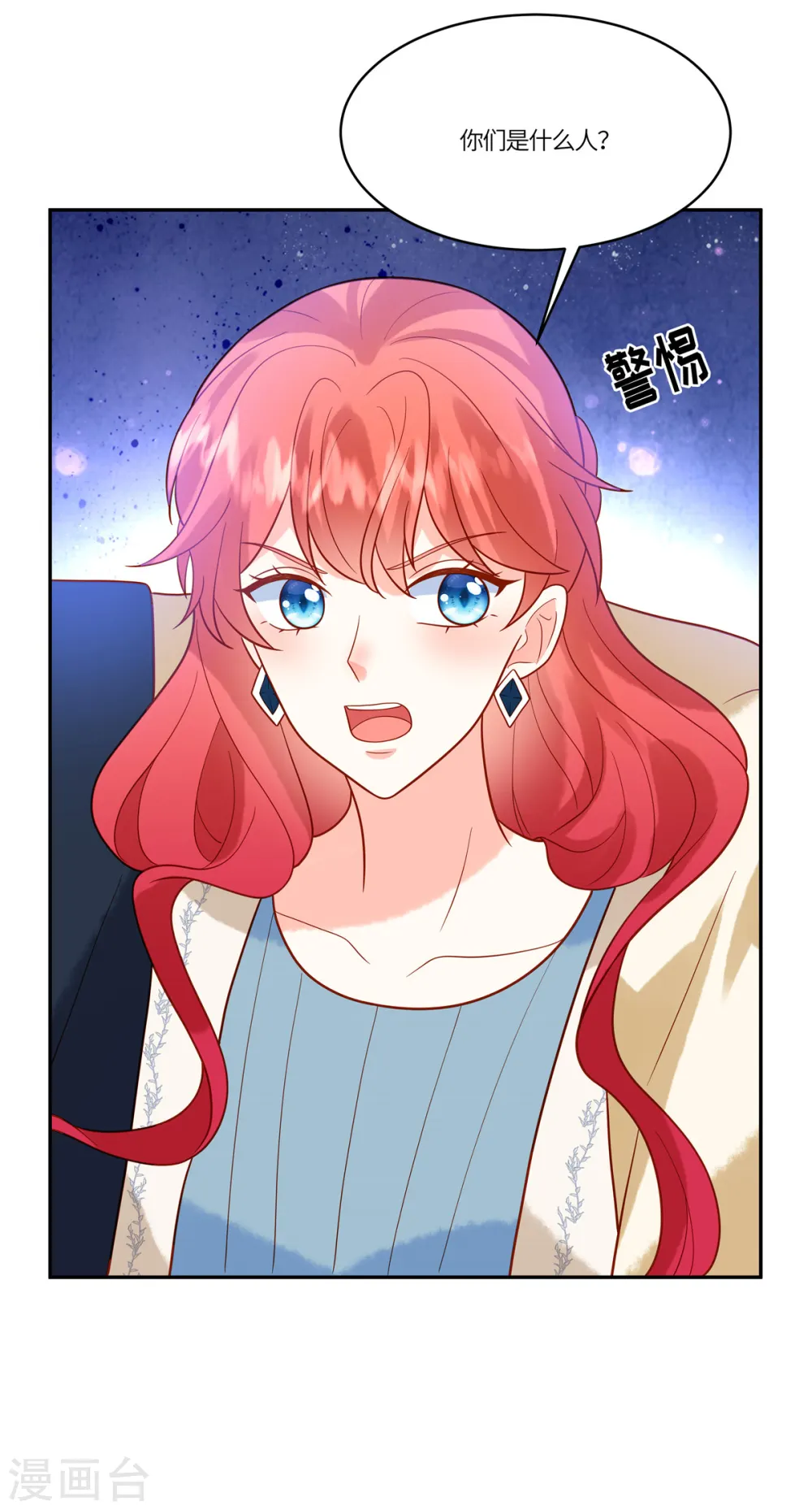 第50话 我醉了，我装的 第6页