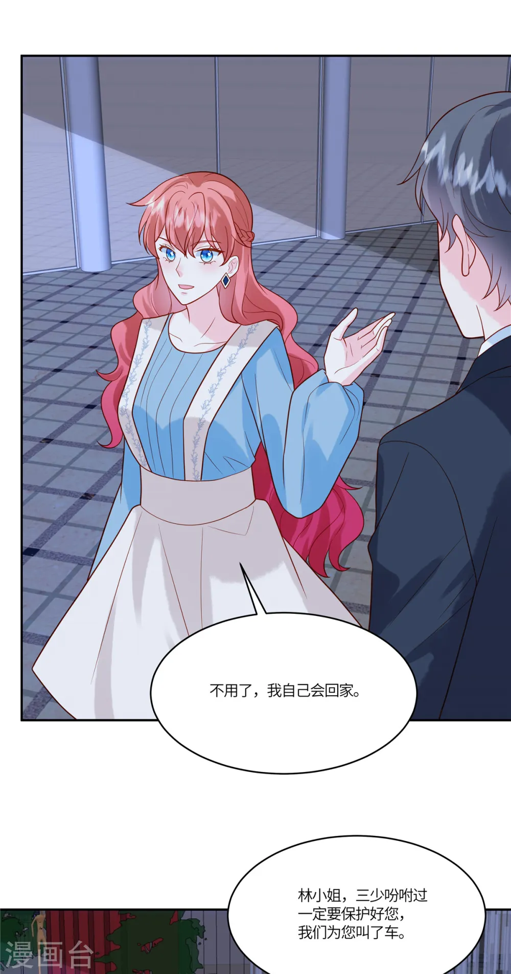 第50话 我醉了，我装的 第8页