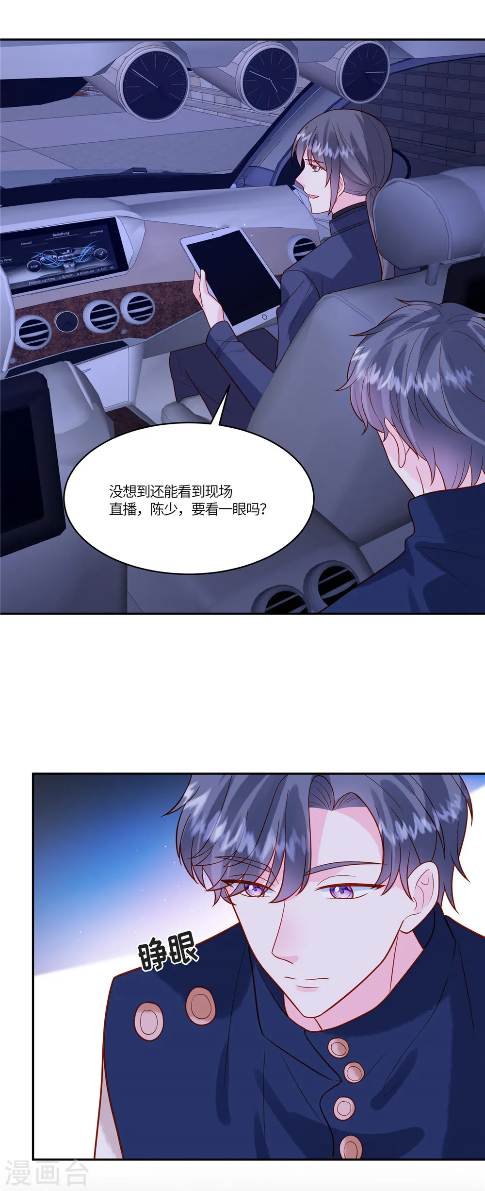 第50话 我醉了，我装的 第13页