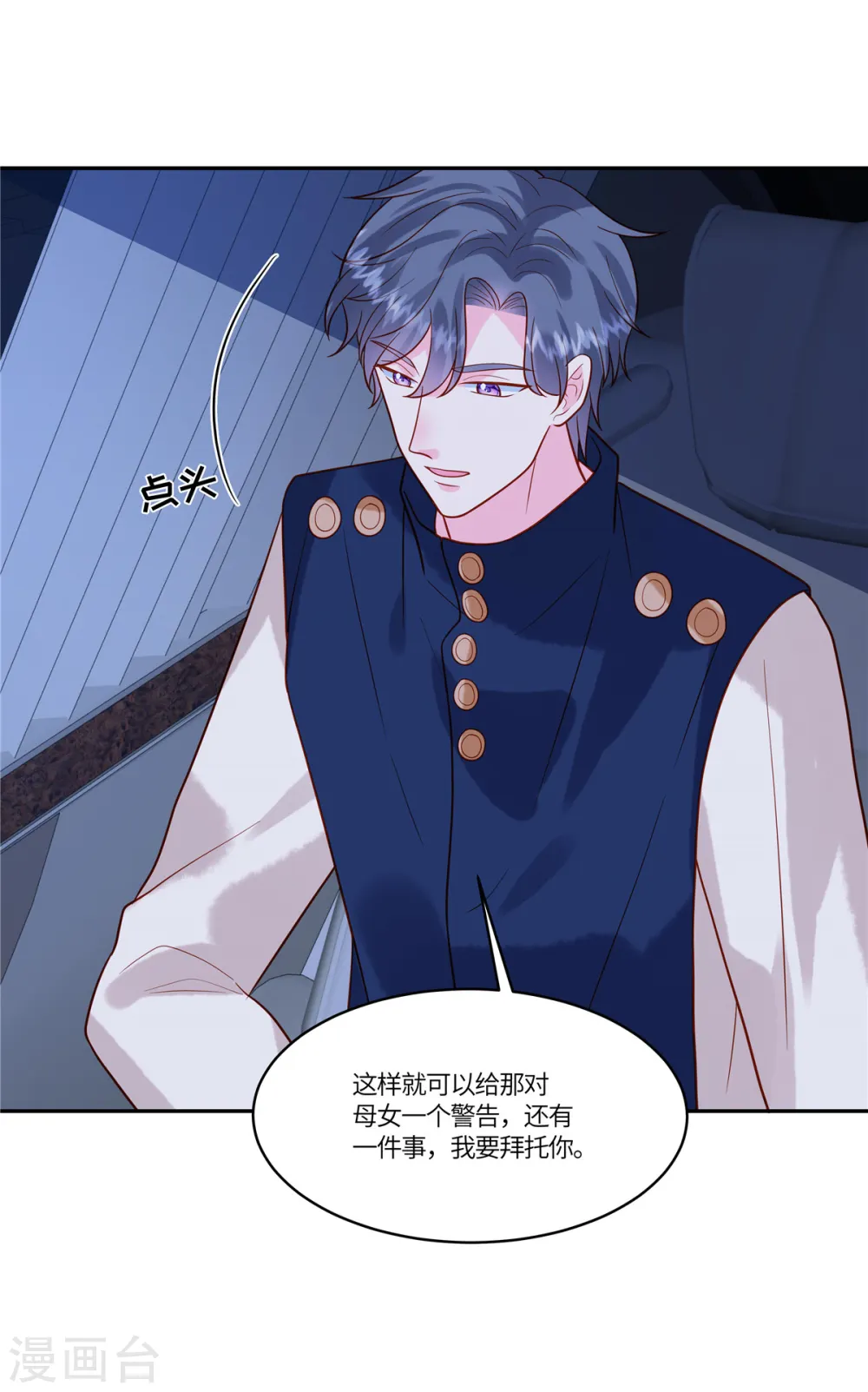 第50话 我醉了，我装的 第20页