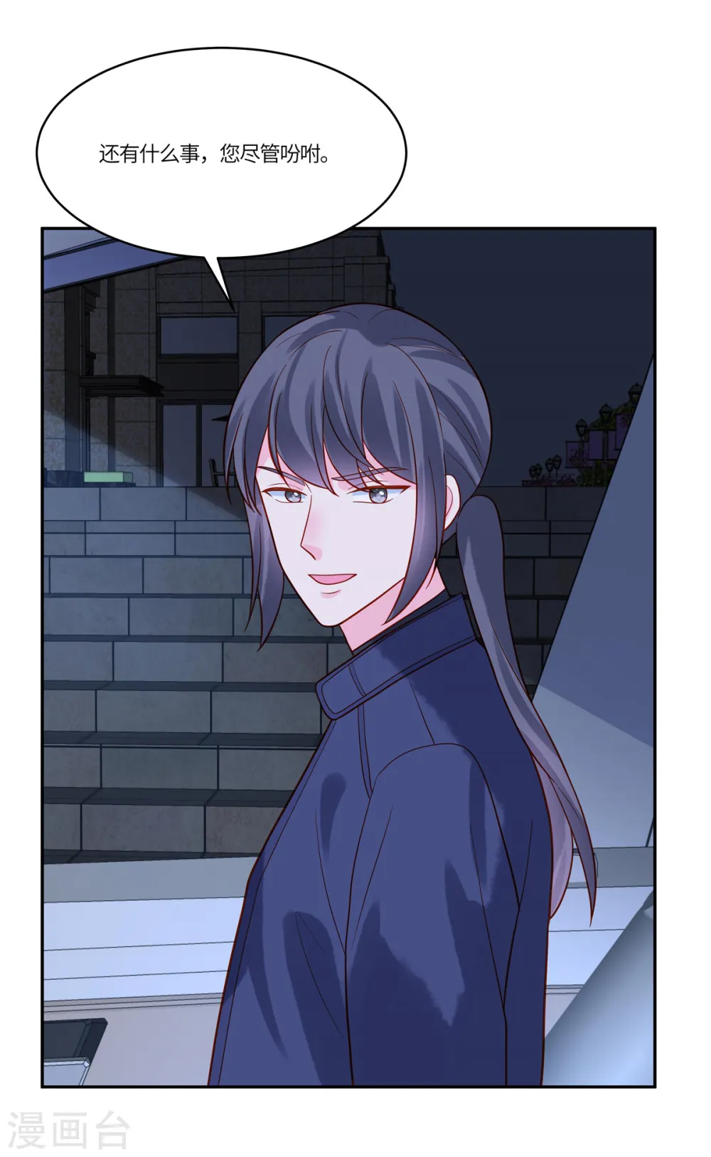 第50话 我醉了，我装的 第21页