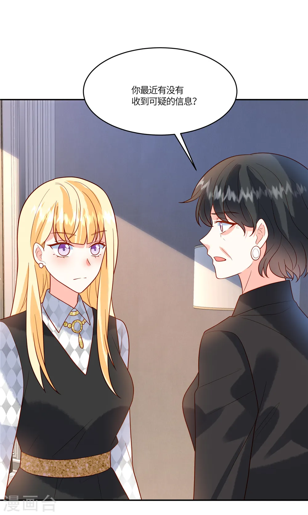 第51话 你还敢提昨天的事 第4页